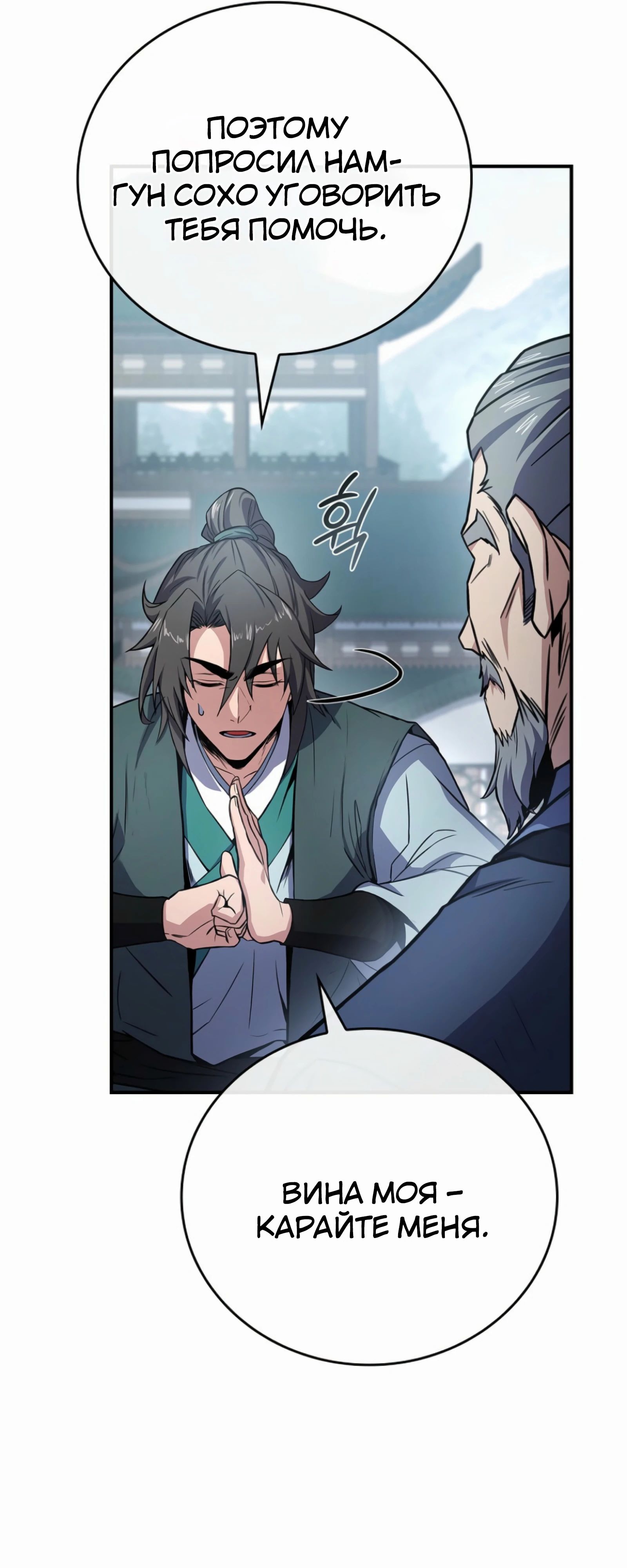 Манга Реинкарнация наёмного воина - Глава 122 Страница 54