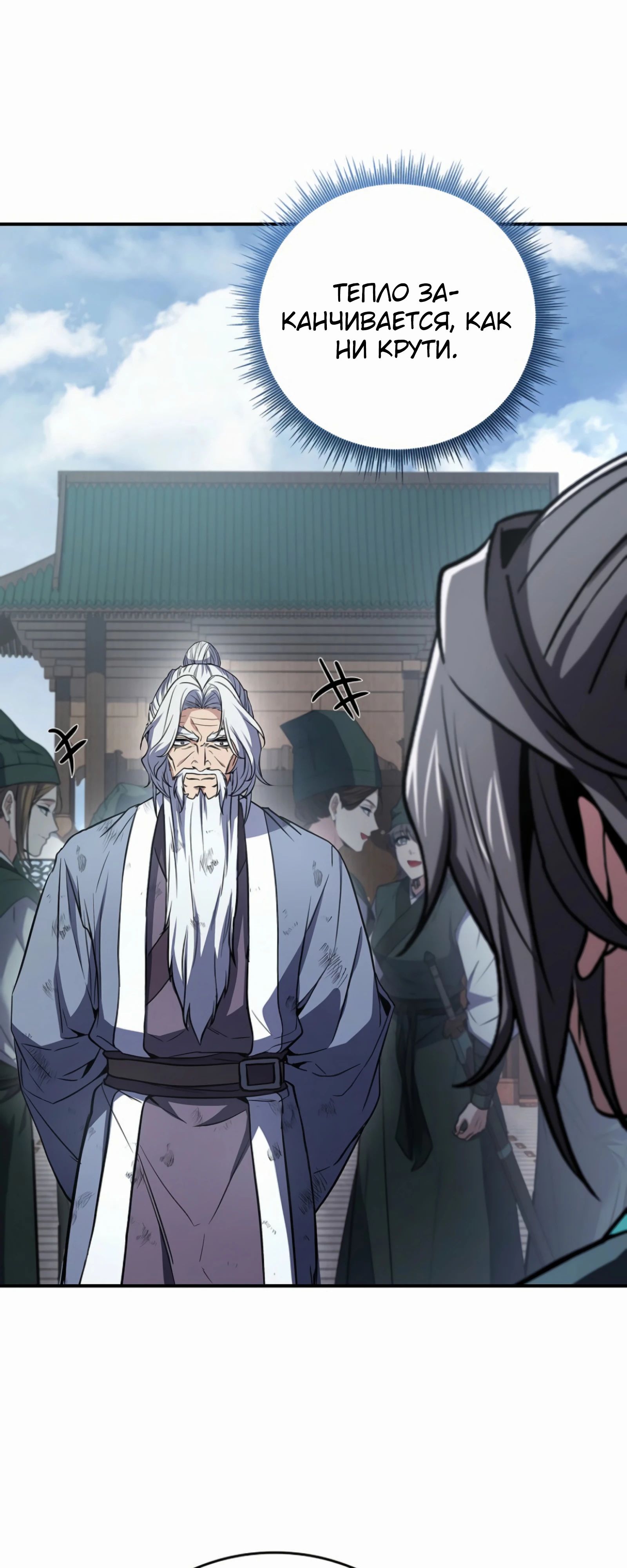 Манга Реинкарнация наёмного воина - Глава 122 Страница 15