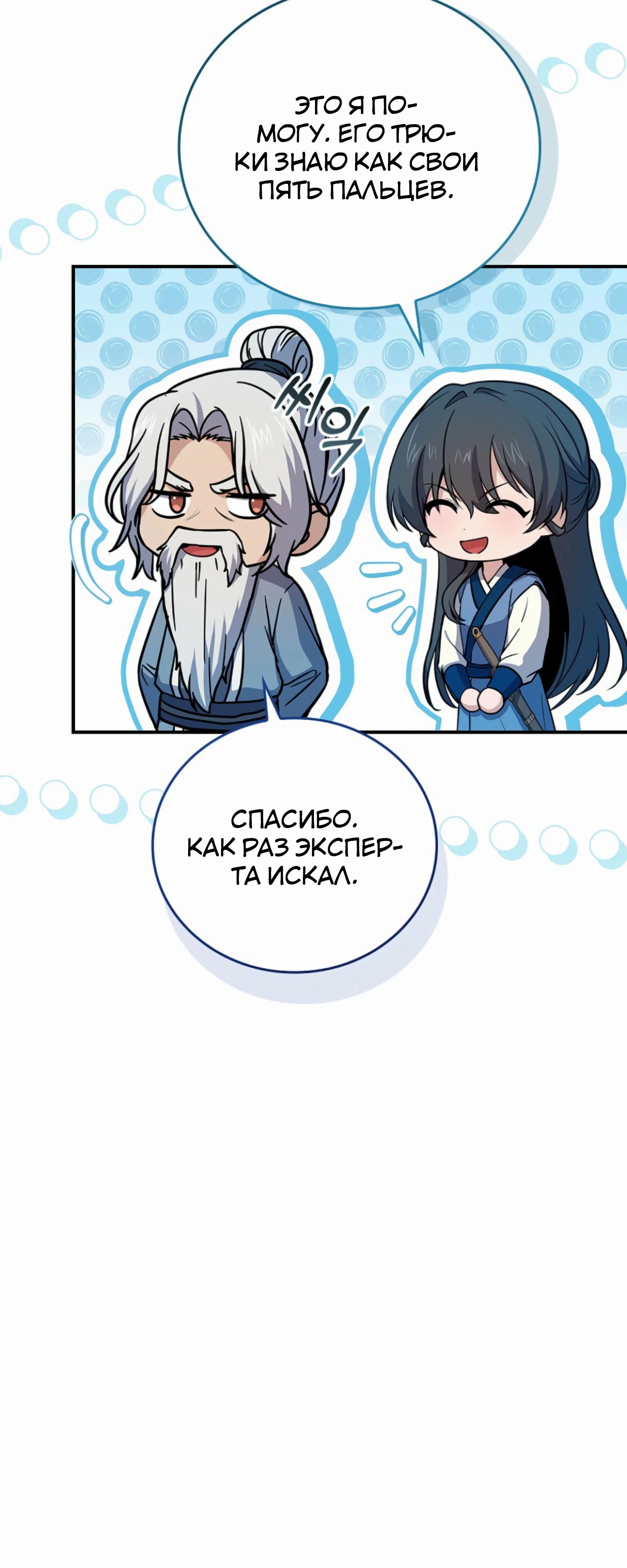 Манга Реинкарнация наёмного воина - Глава 122 Страница 17