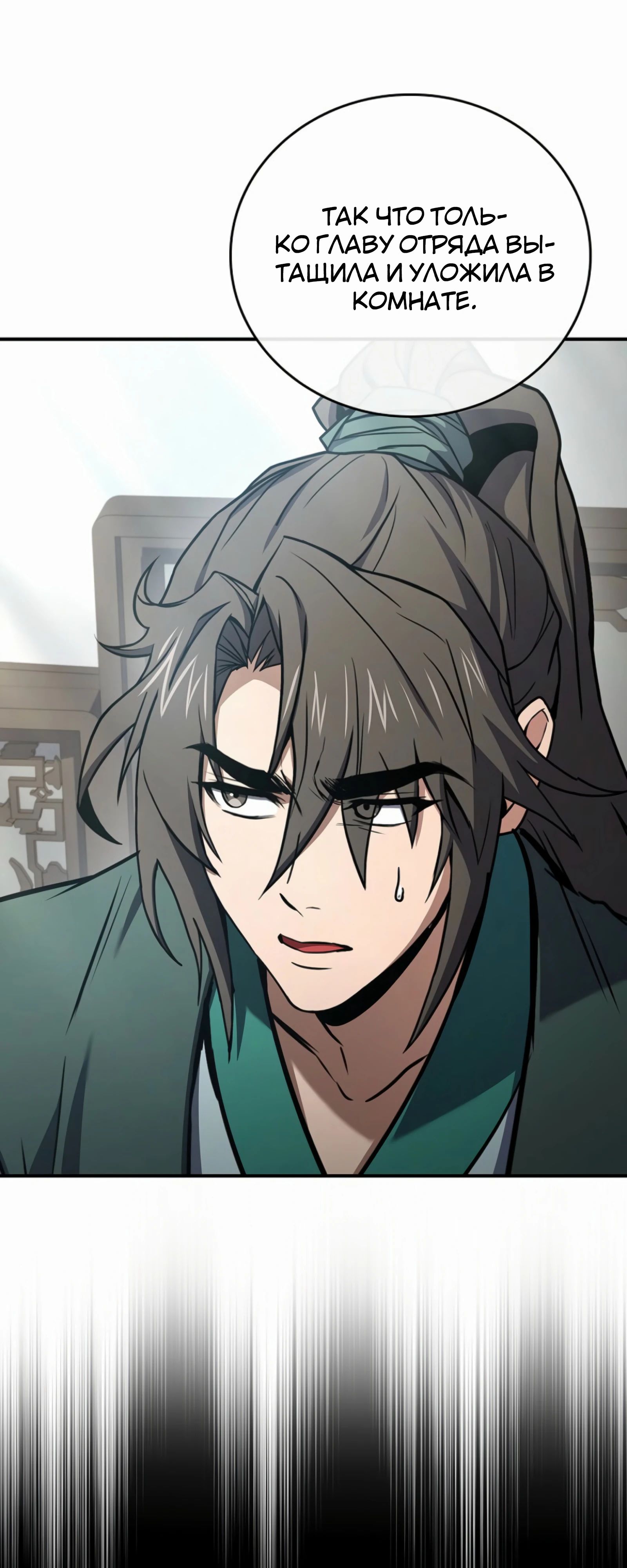 Манга Реинкарнация наёмного воина - Глава 122 Страница 24