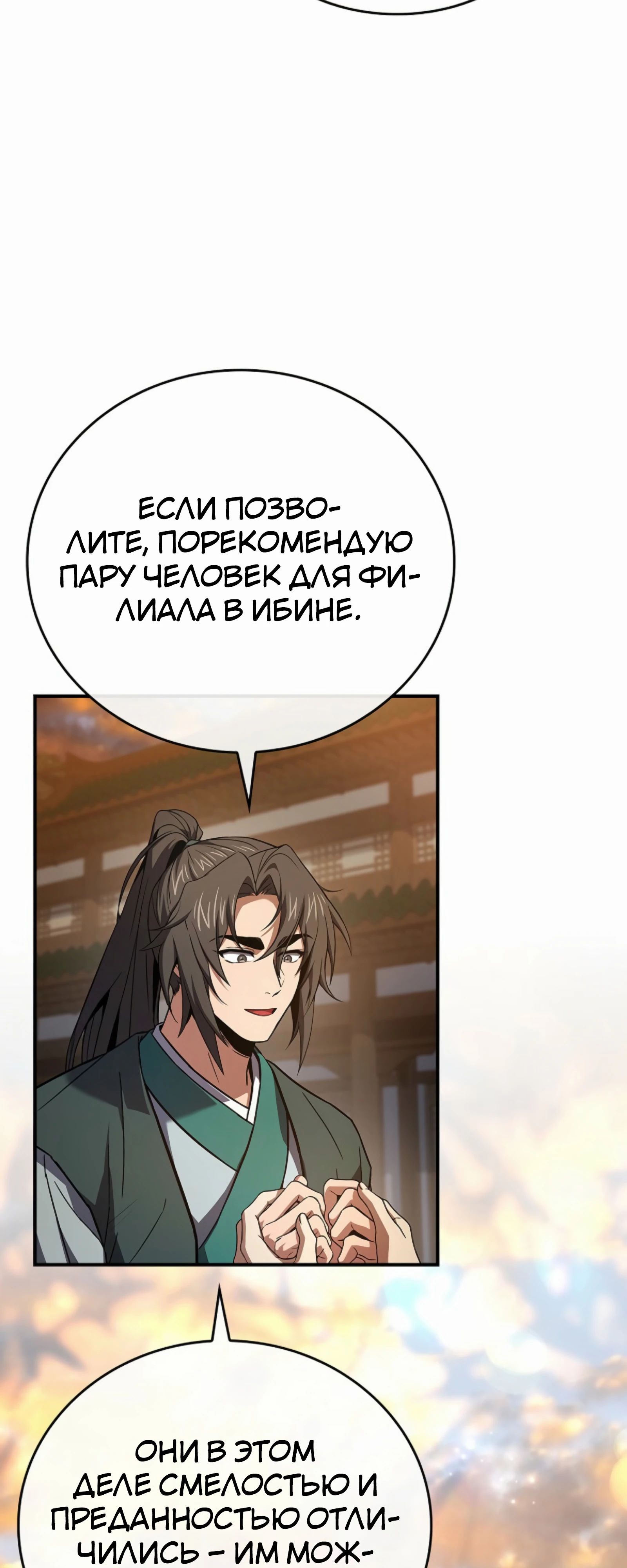 Манга Реинкарнация наёмного воина - Глава 122 Страница 72