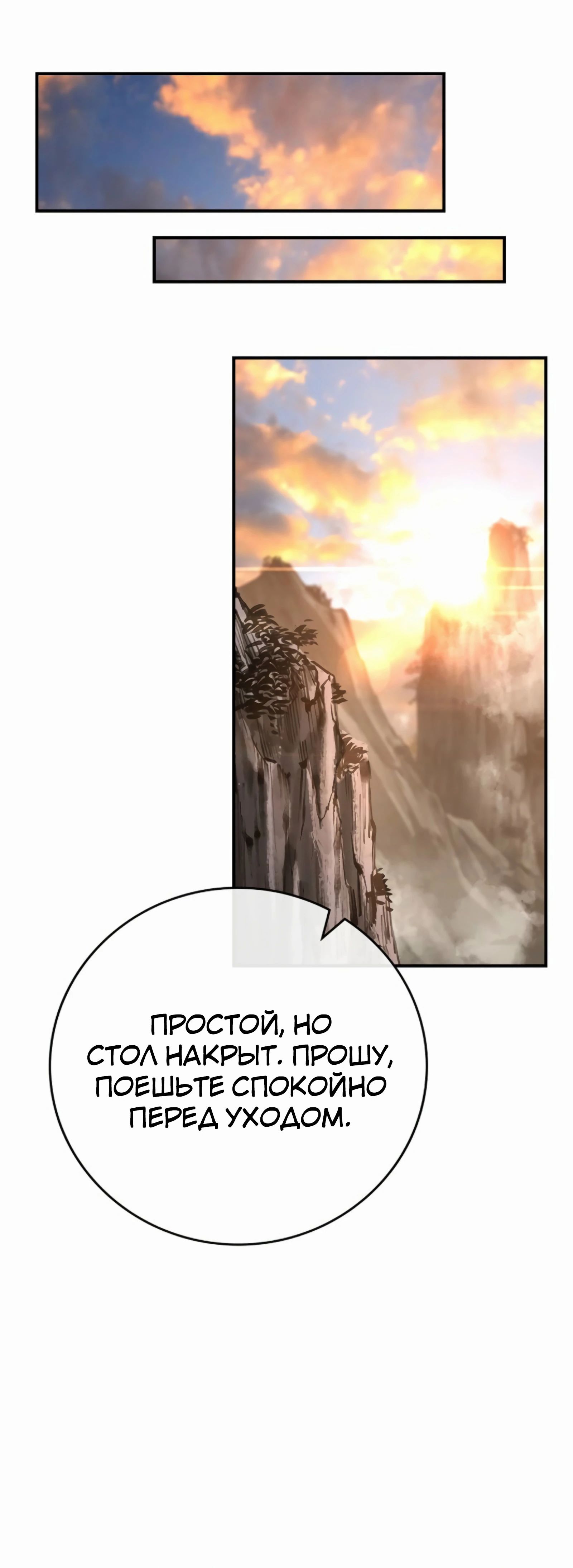 Манга Реинкарнация наёмного воина - Глава 122 Страница 59