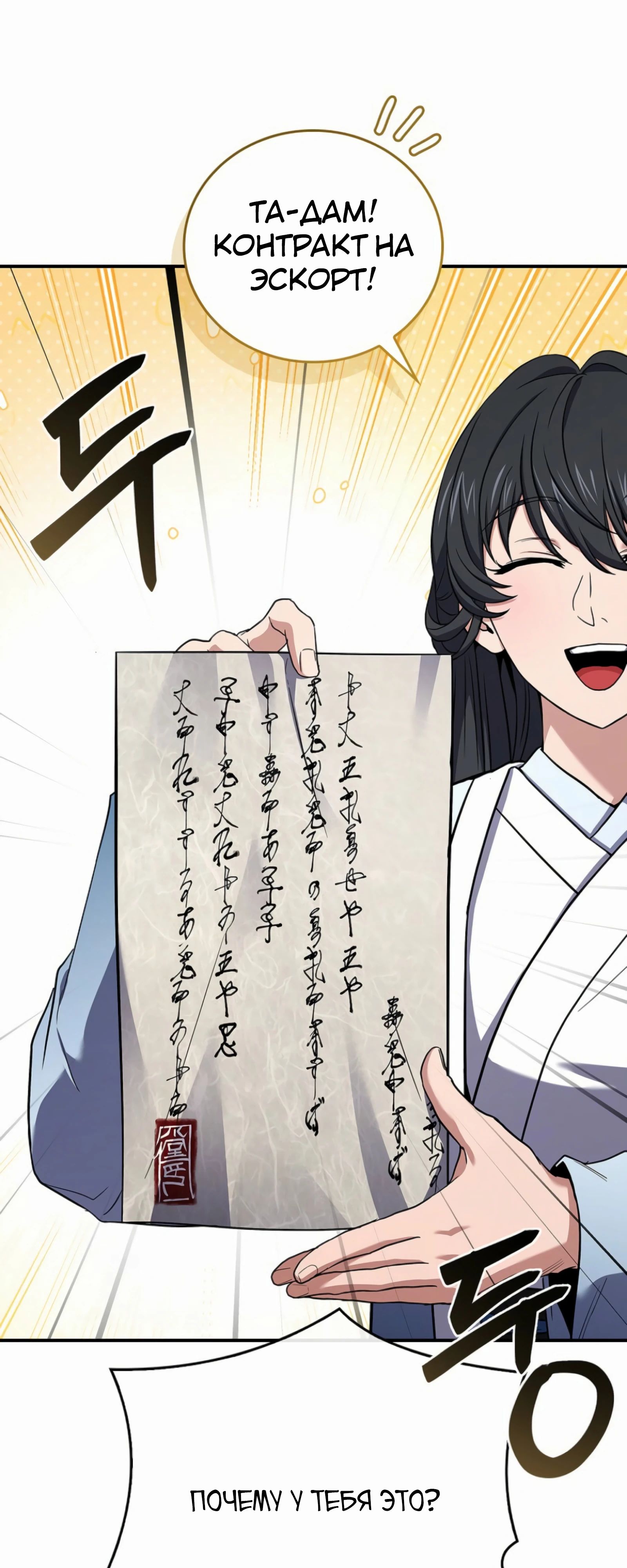 Манга Реинкарнация наёмного воина - Глава 122 Страница 35