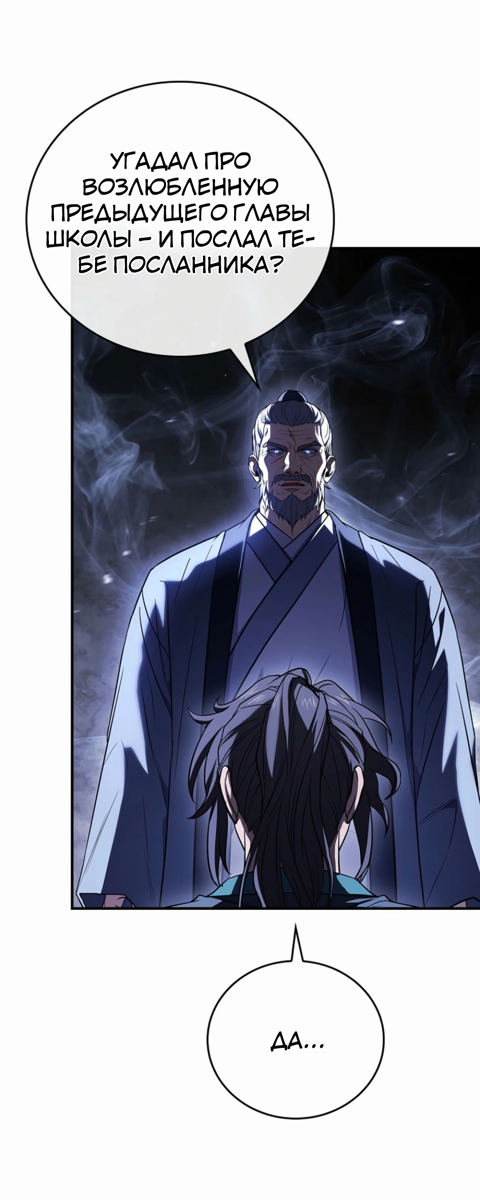 Манга Реинкарнация наёмного воина - Глава 122 Страница 55