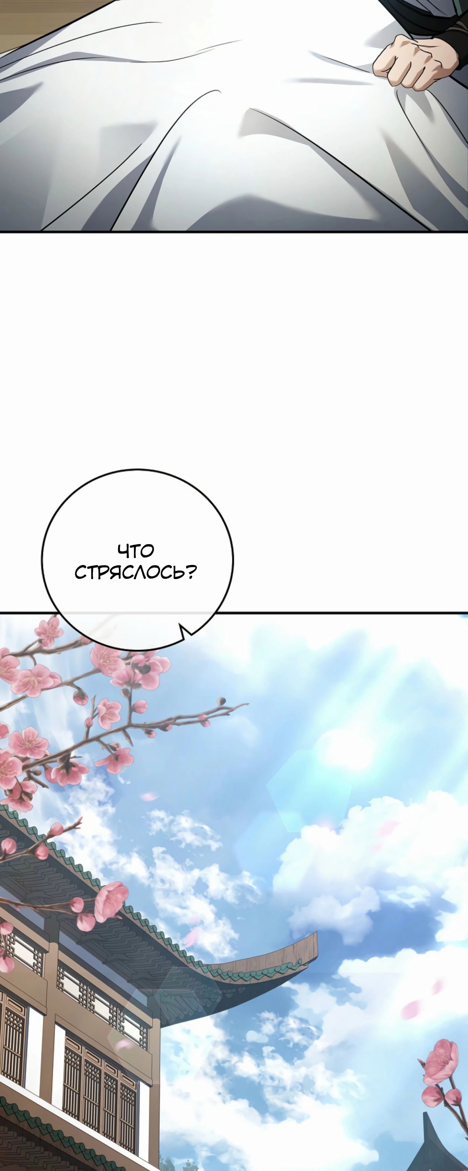 Манга Реинкарнация наёмного воина - Глава 122 Страница 22