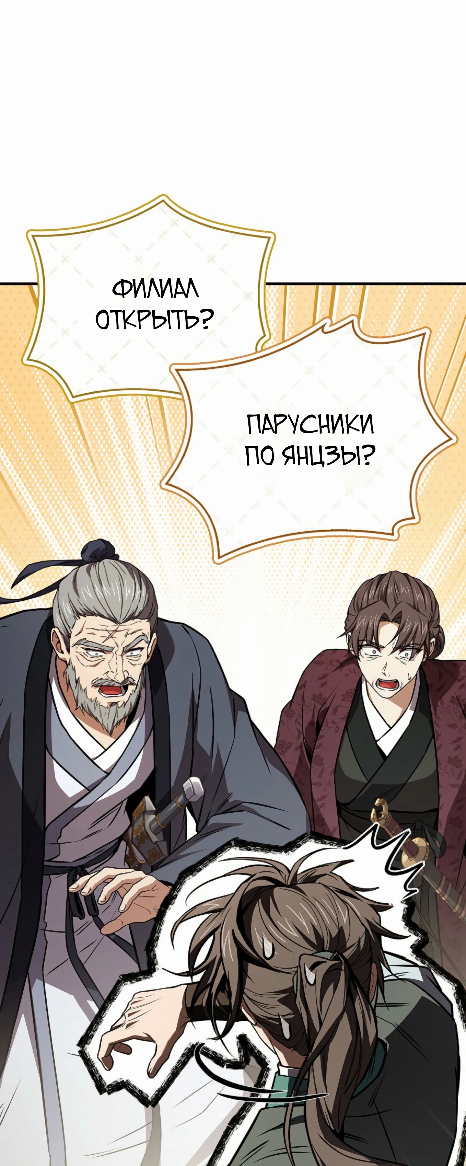 Манга Реинкарнация наёмного воина - Глава 122 Страница 65