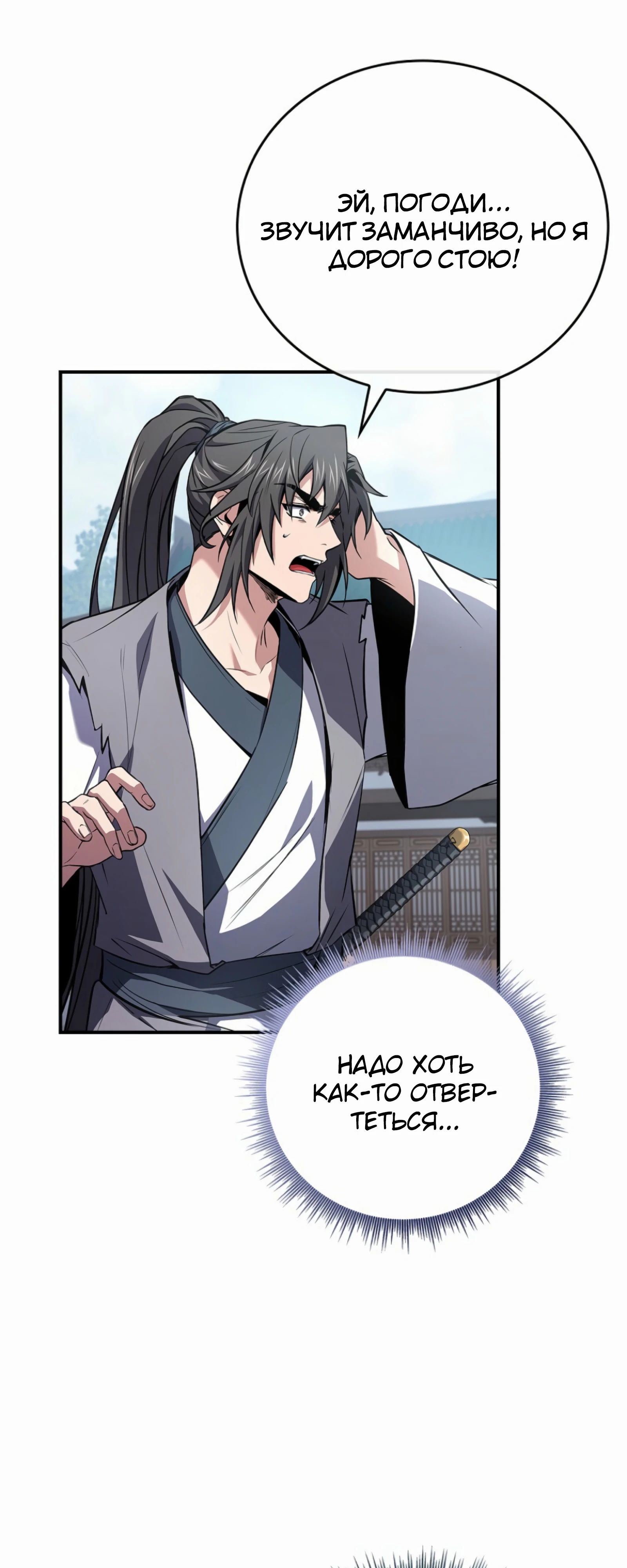 Манга Реинкарнация наёмного воина - Глава 122 Страница 8