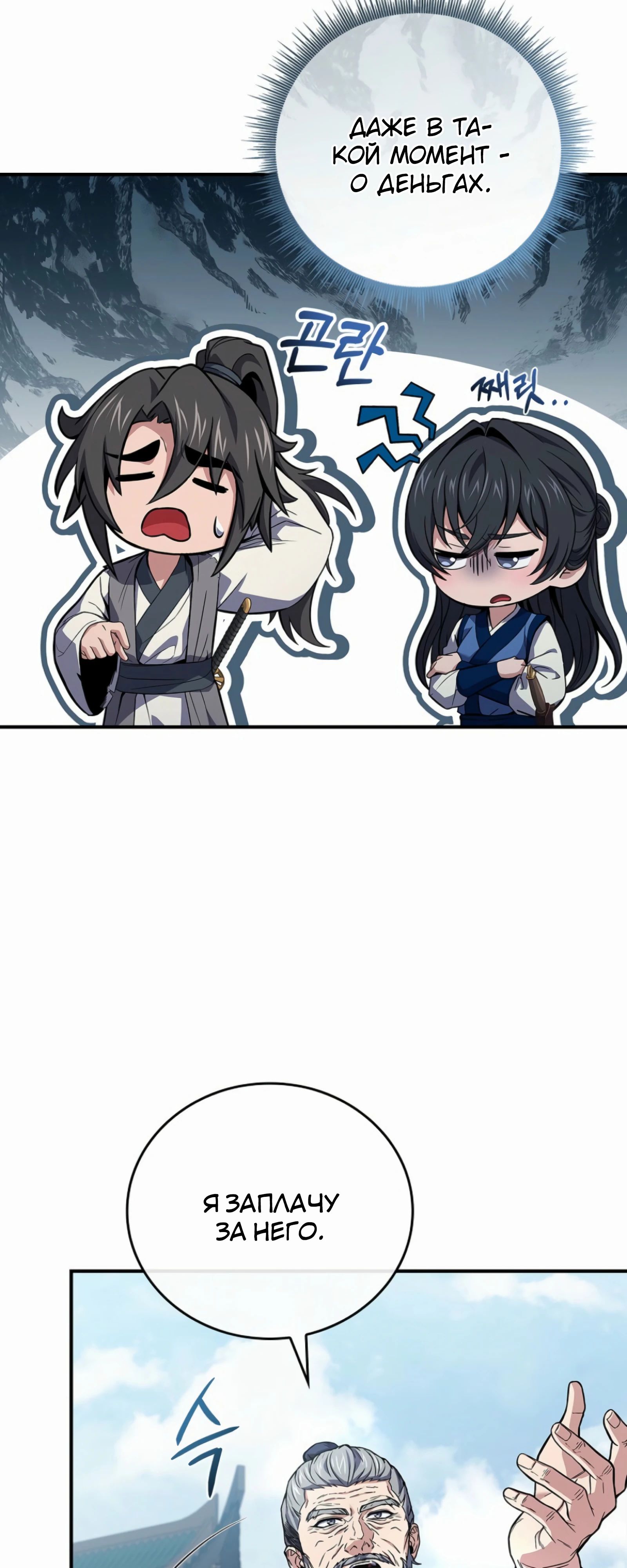 Манга Реинкарнация наёмного воина - Глава 122 Страница 9