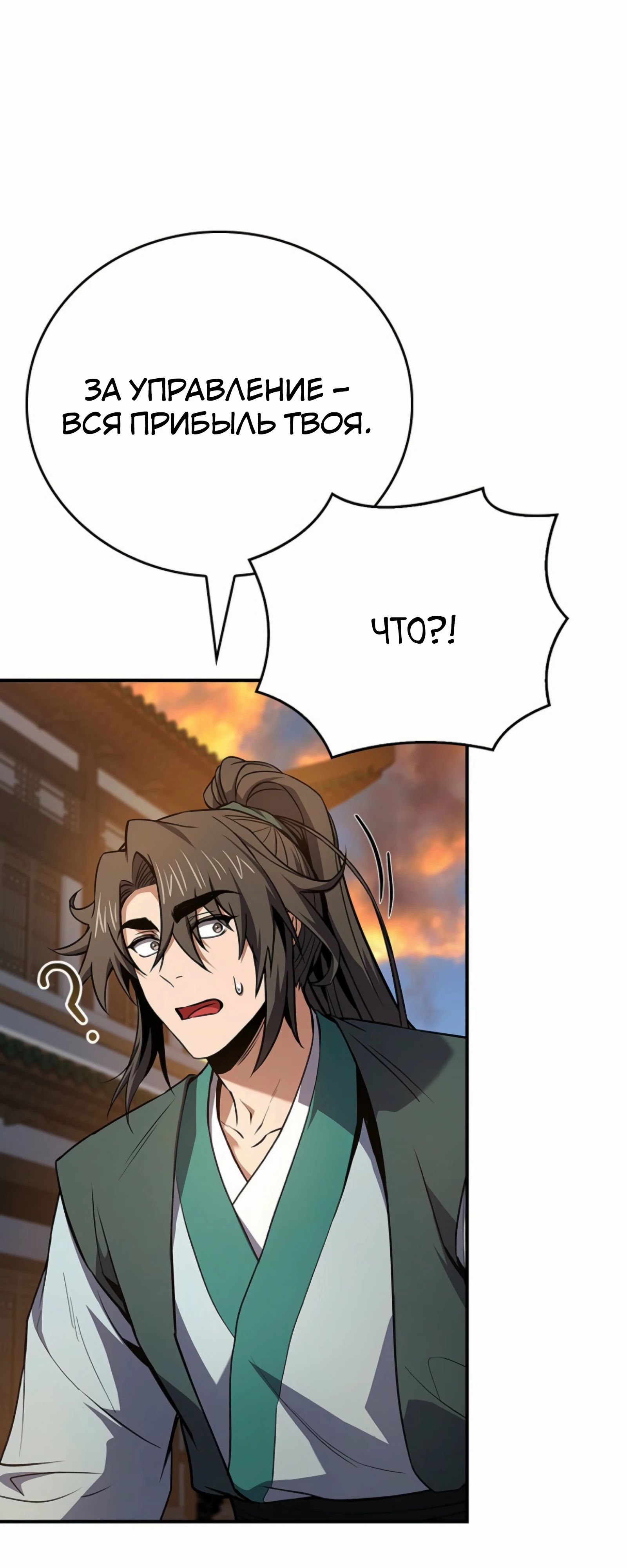 Манга Реинкарнация наёмного воина - Глава 122 Страница 64