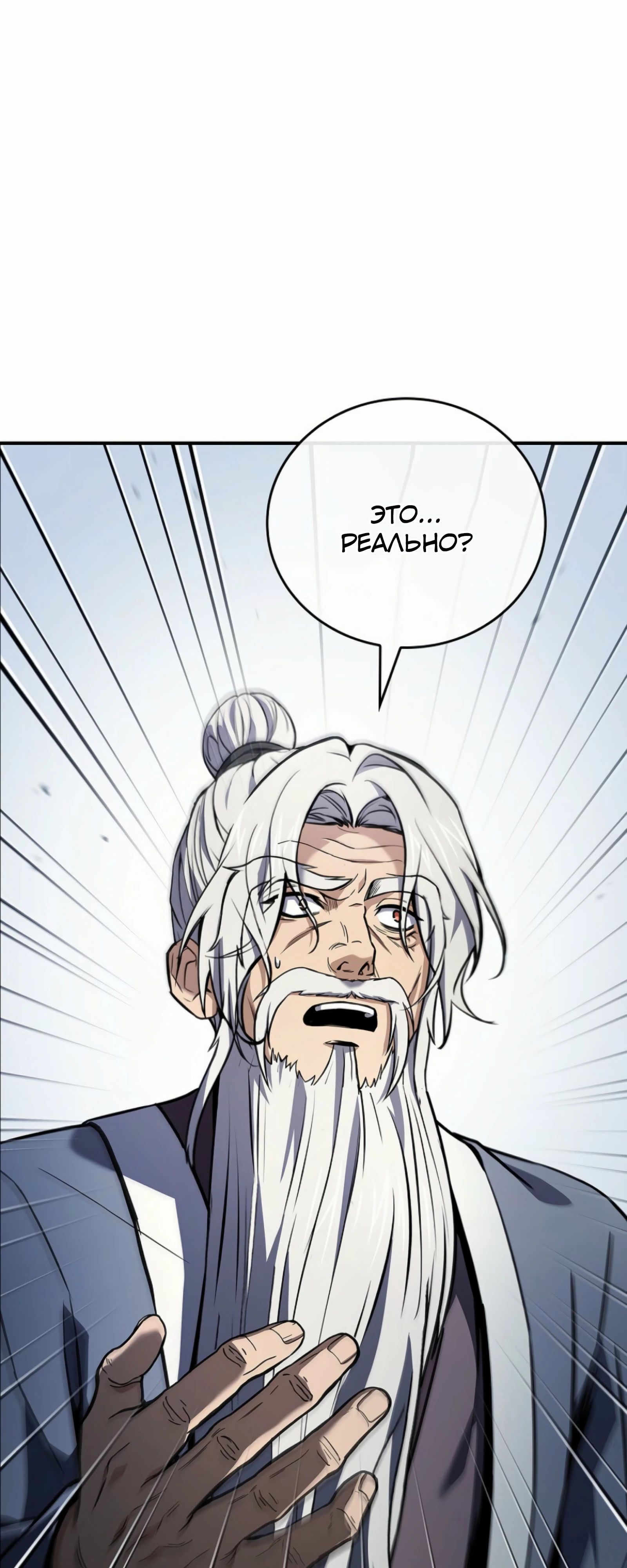 Манга Реинкарнация наёмного воина - Глава 122 Страница 4