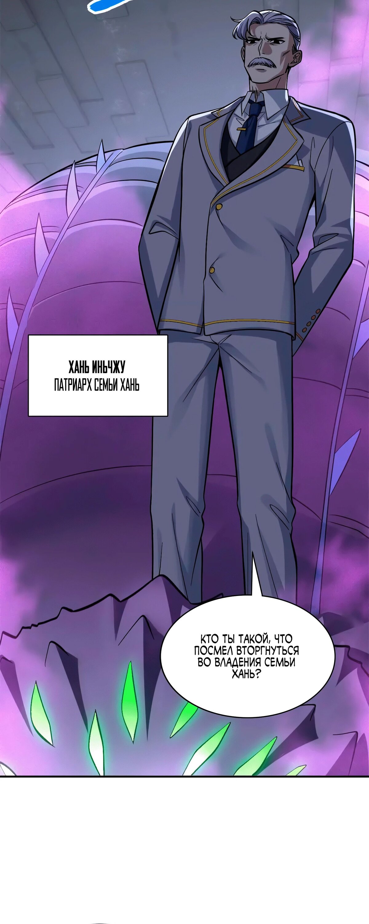 Манга Магазин астральных питомцев - Глава 193 Страница 5