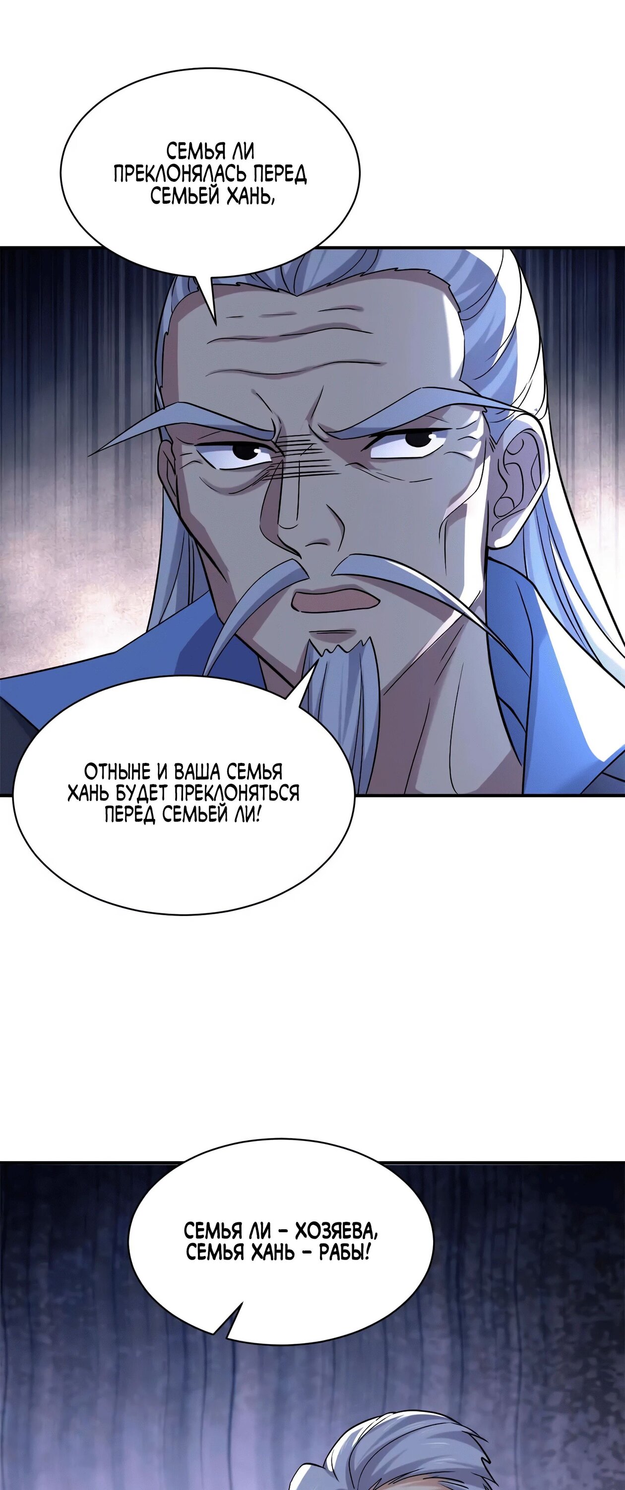 Манга Магазин астральных питомцев - Глава 193 Страница 48