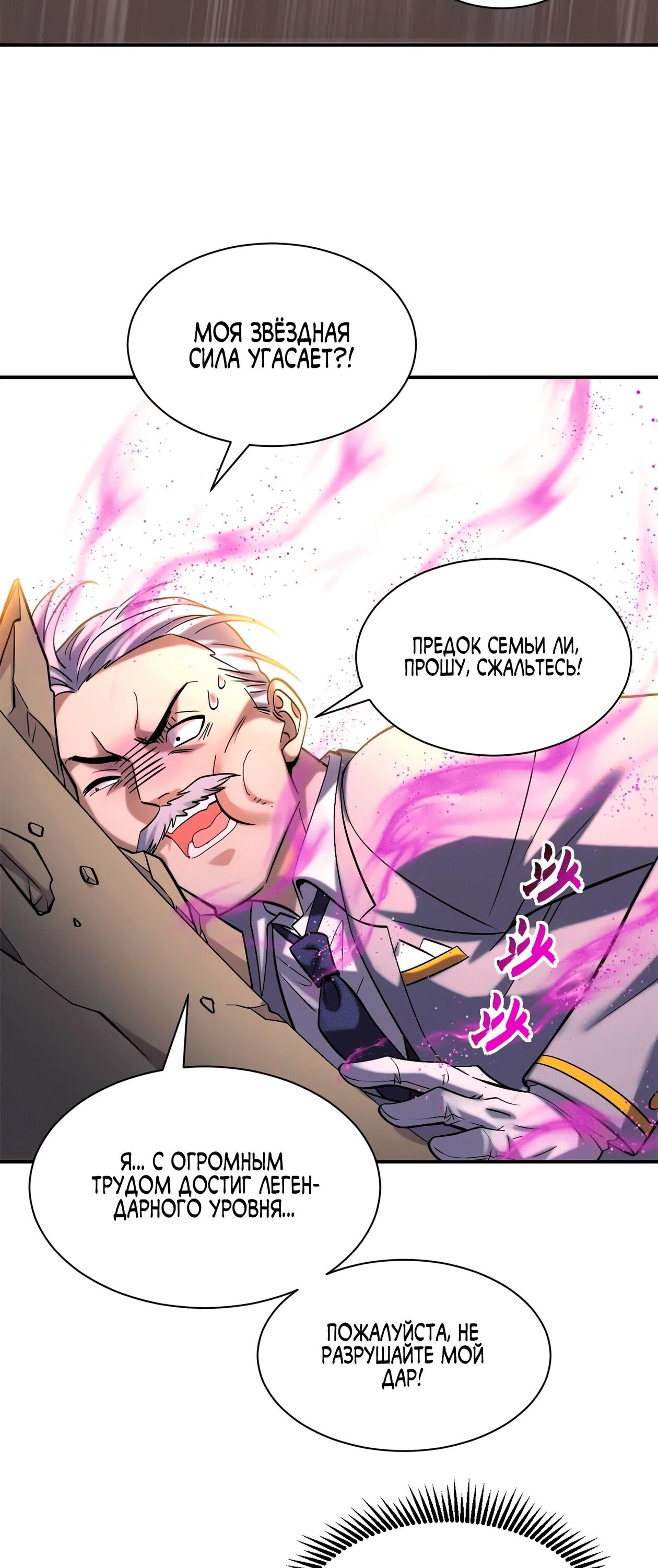 Манга Магазин астральных питомцев - Глава 193 Страница 44