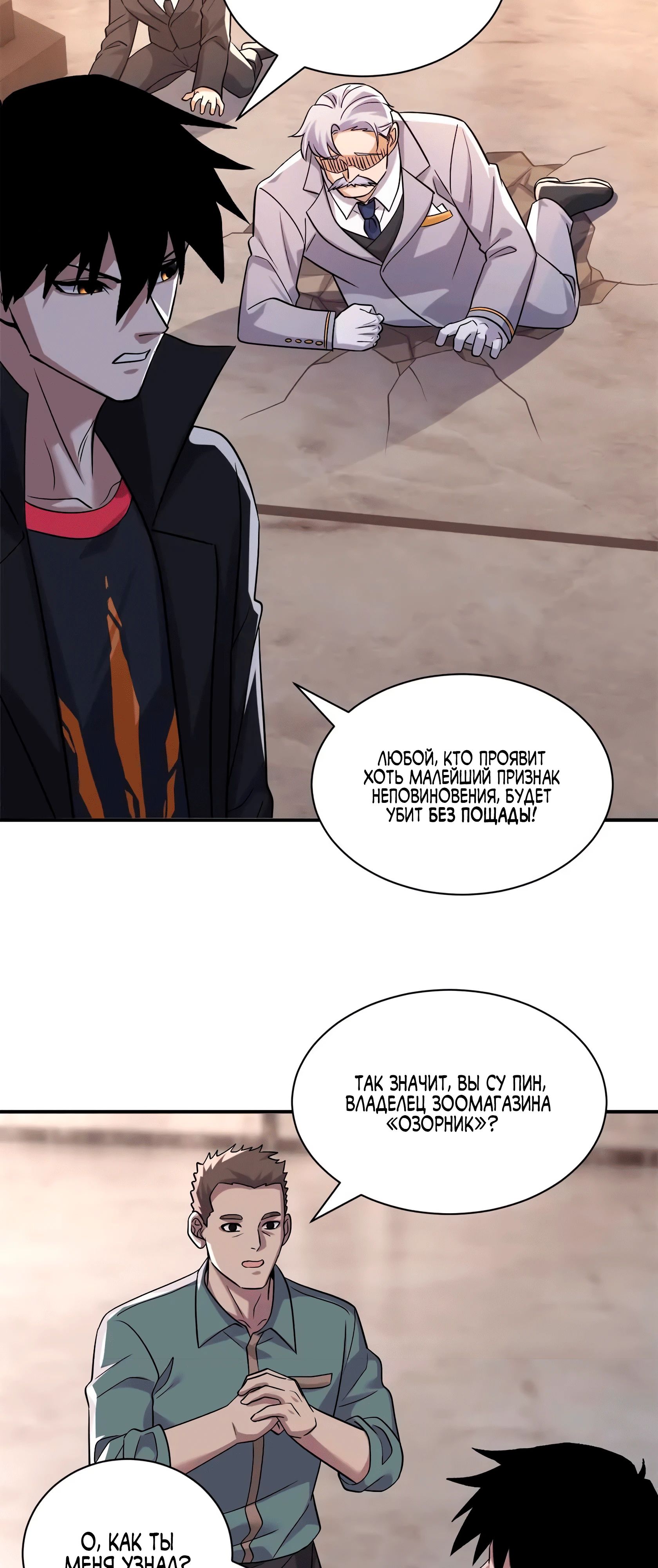 Манга Магазин астральных питомцев - Глава 193 Страница 52