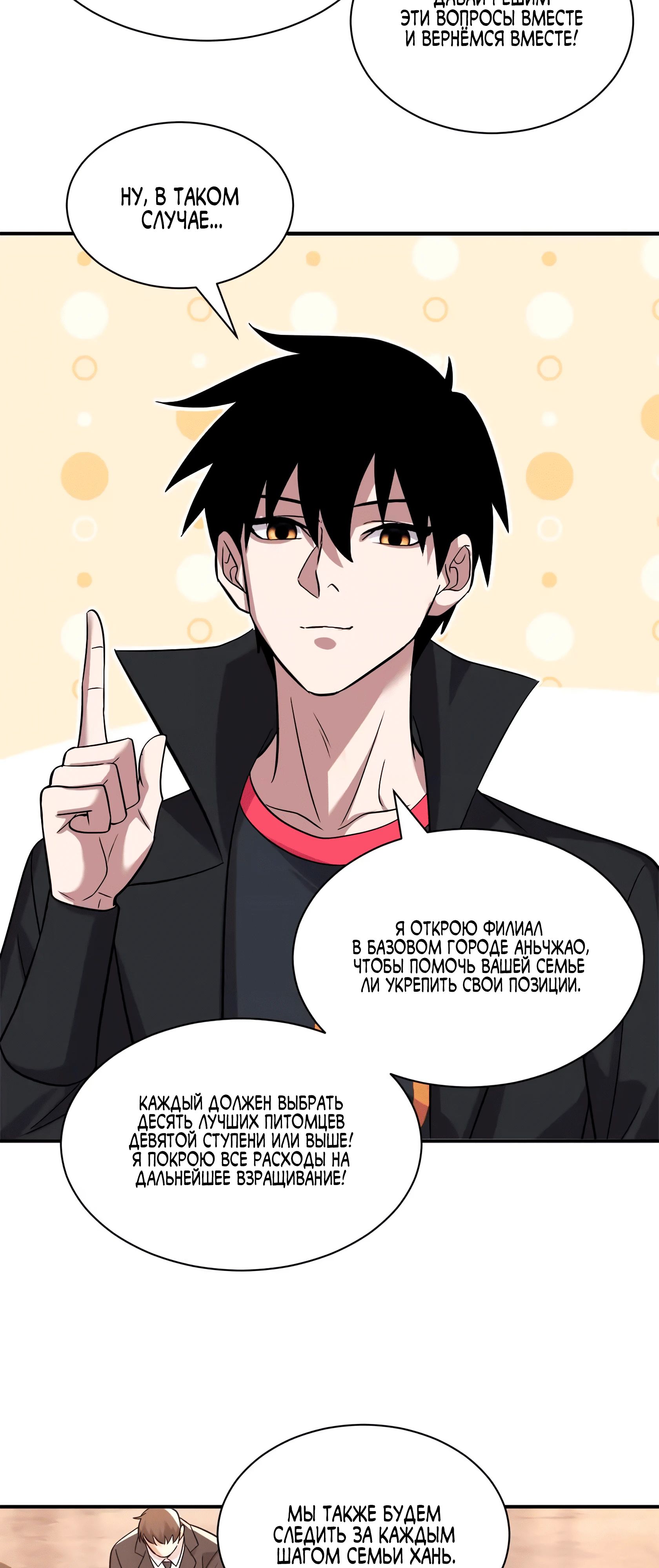 Манга Магазин астральных питомцев - Глава 193 Страница 51