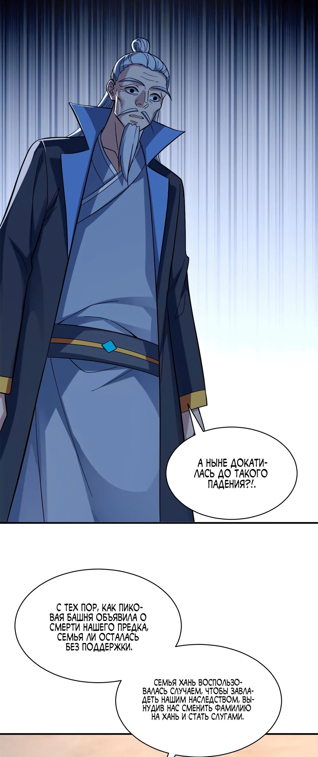 Манга Магазин астральных питомцев - Глава 193 Страница 32