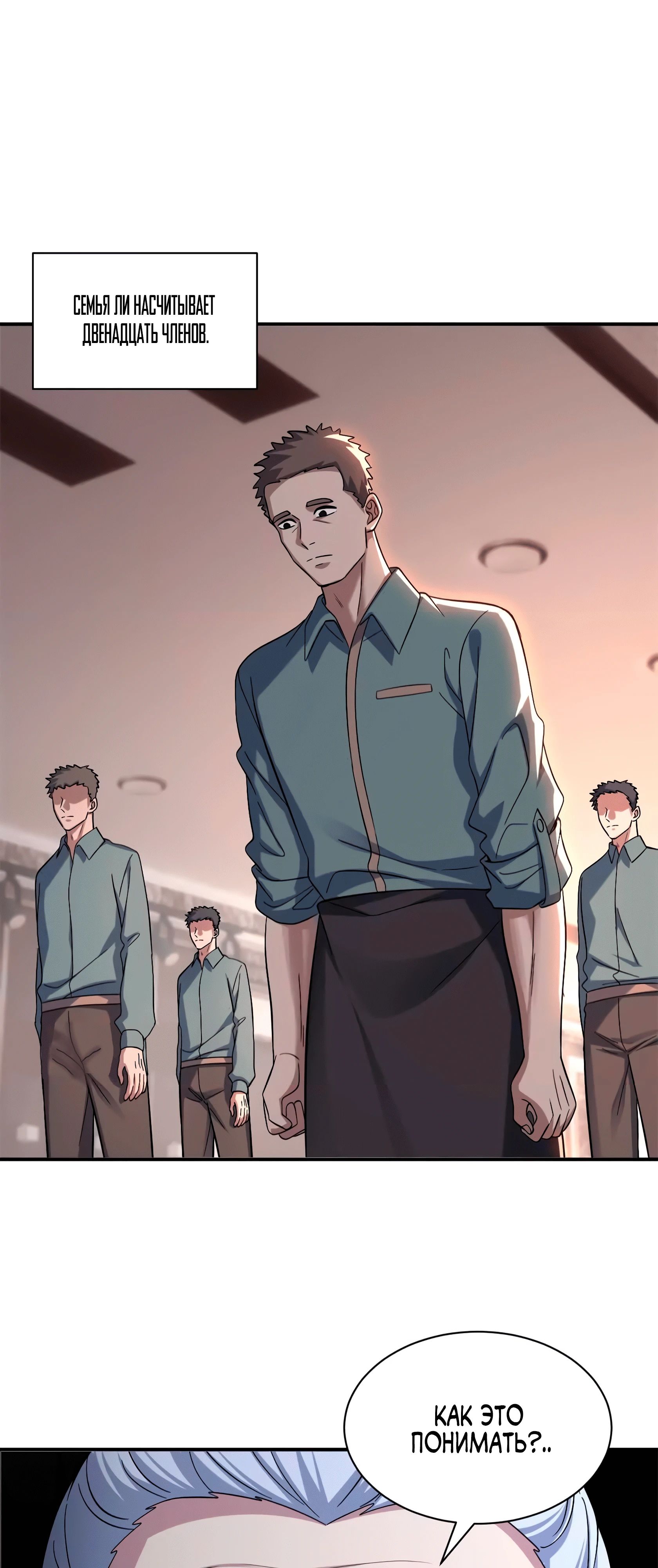 Манга Магазин астральных питомцев - Глава 193 Страница 30