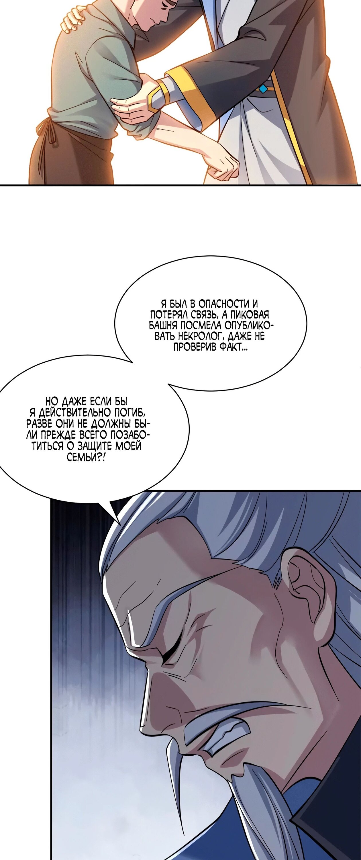 Манга Магазин астральных питомцев - Глава 193 Страница 35