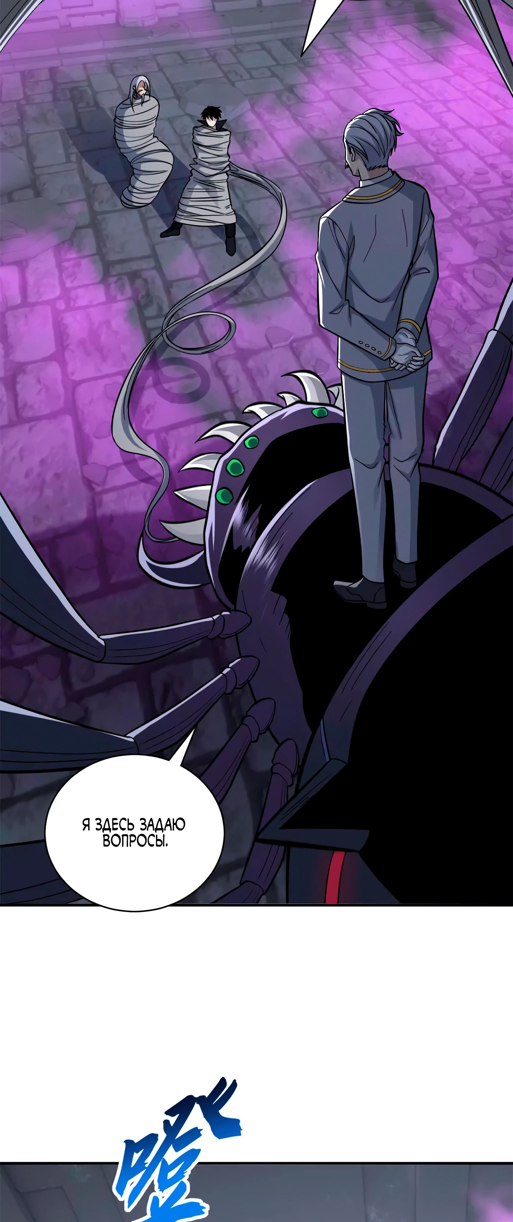 Манга Магазин астральных питомцев - Глава 193 Страница 4