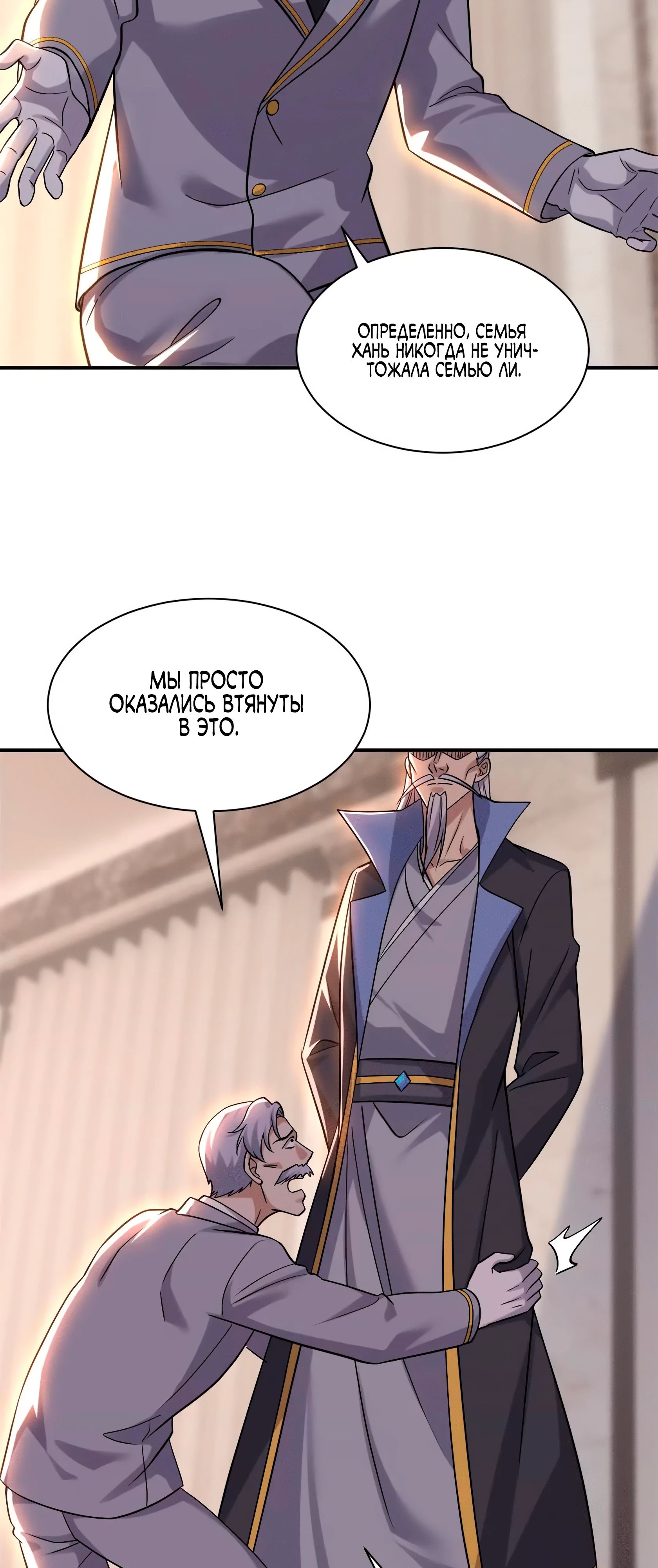 Манга Магазин астральных питомцев - Глава 193 Страница 39