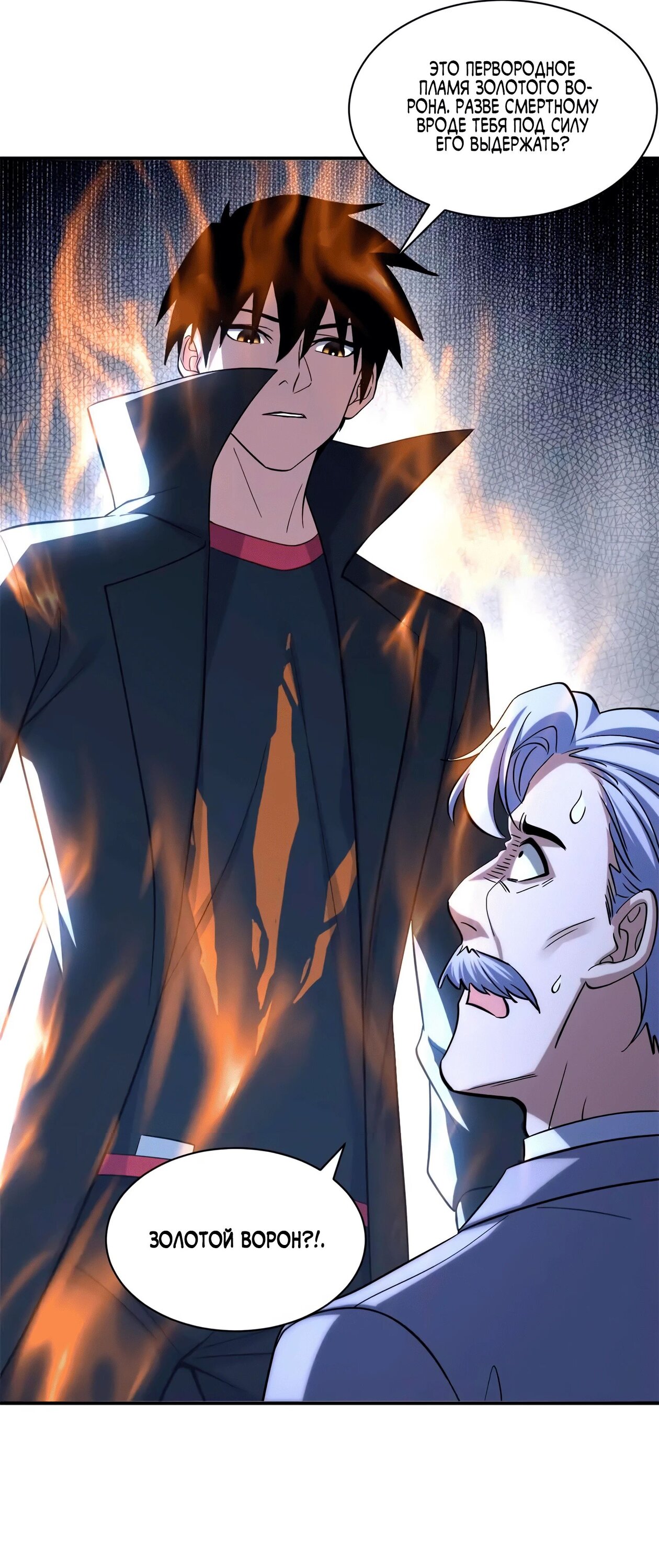 Манга Магазин астральных питомцев - Глава 193 Страница 22