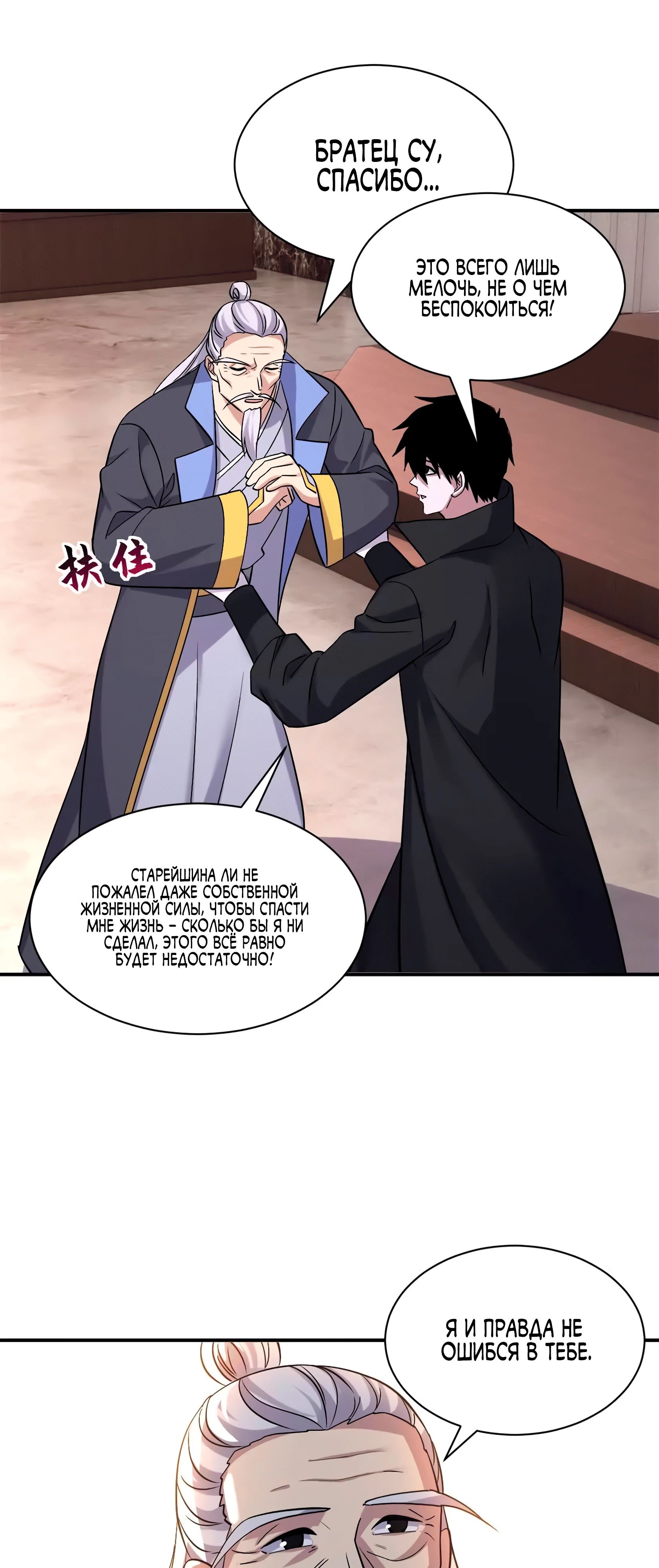 Манга Магазин астральных питомцев - Глава 193 Страница 54