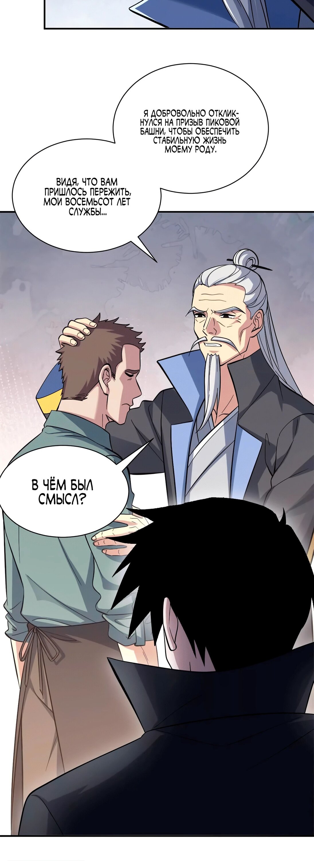 Манга Магазин астральных питомцев - Глава 193 Страница 36