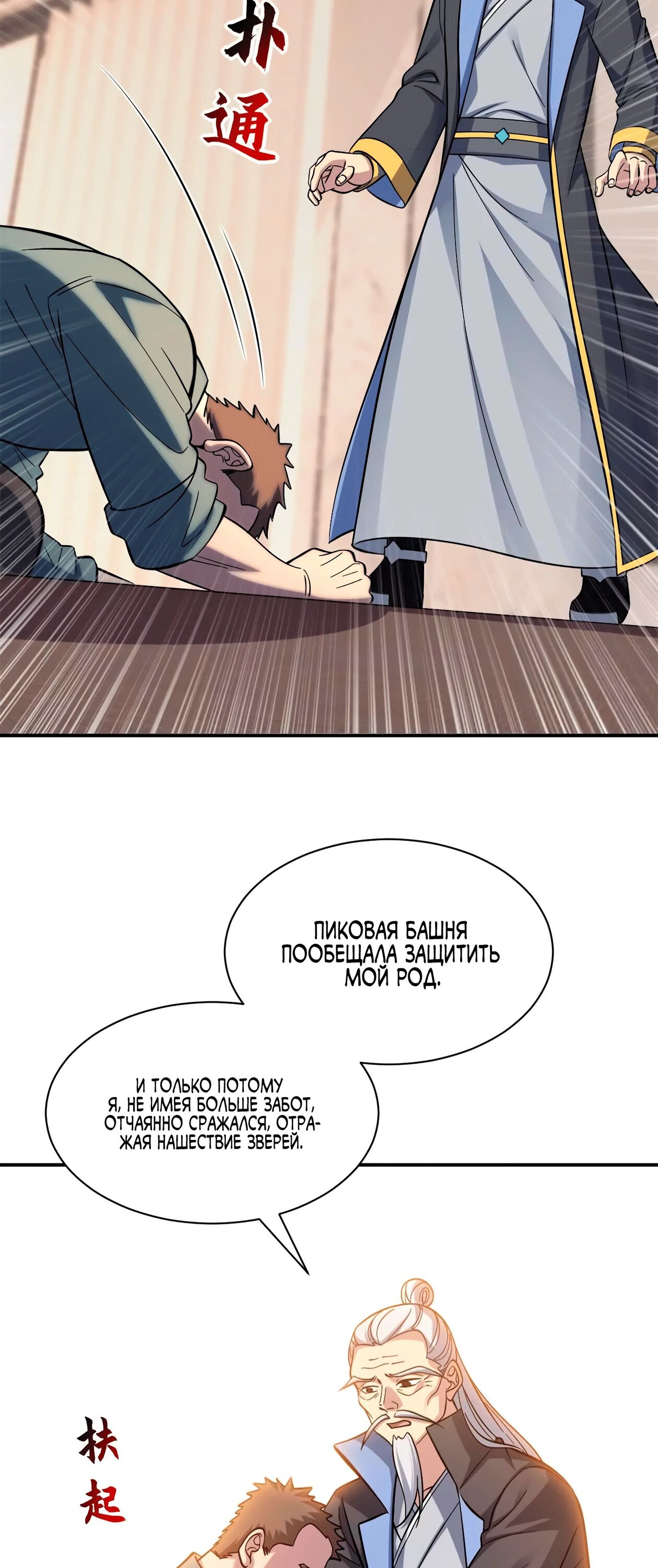 Манга Магазин астральных питомцев - Глава 193 Страница 34