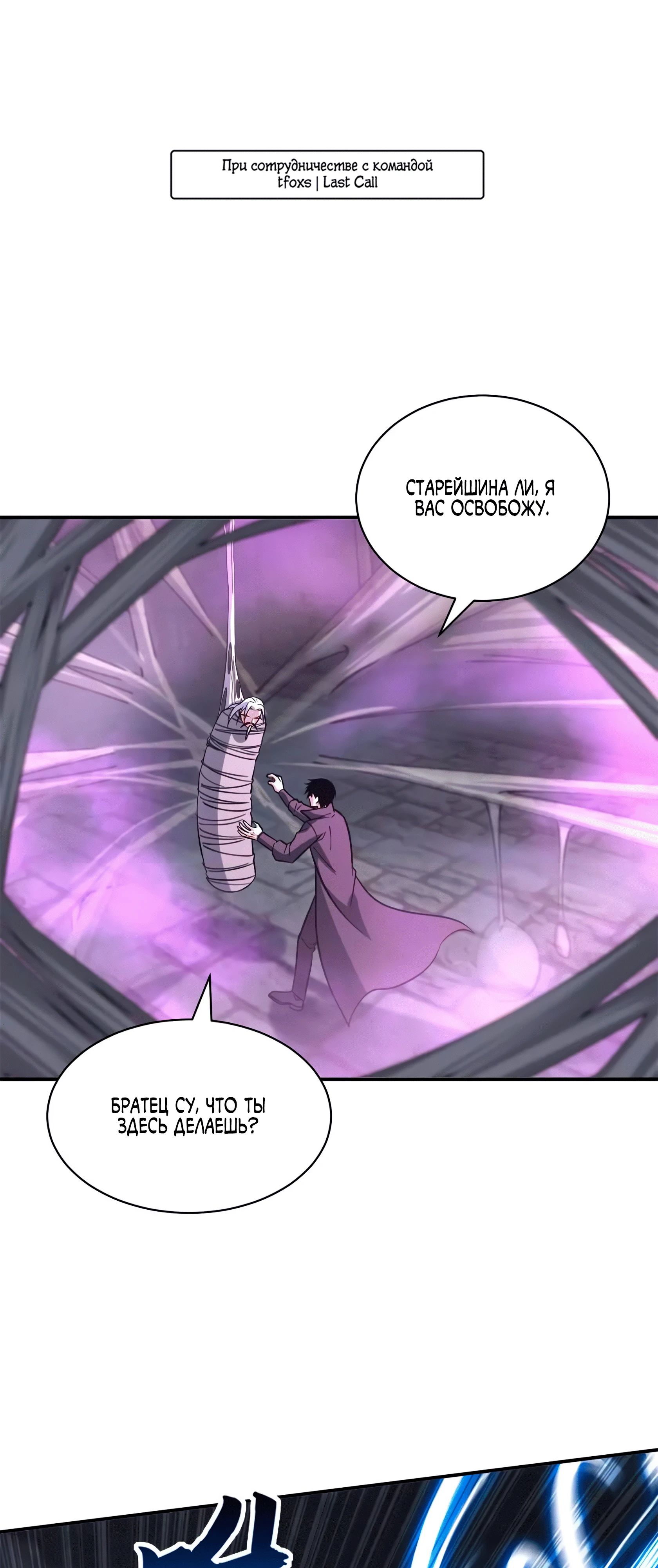 Манга Магазин астральных питомцев - Глава 193 Страница 1