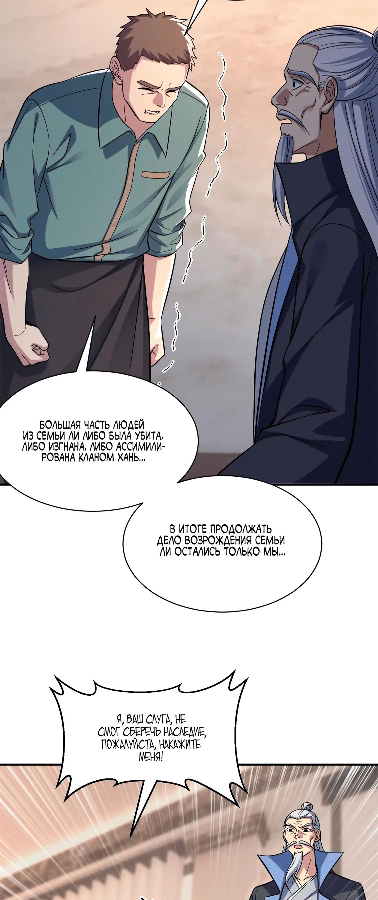 Манга Магазин астральных питомцев - Глава 193 Страница 33