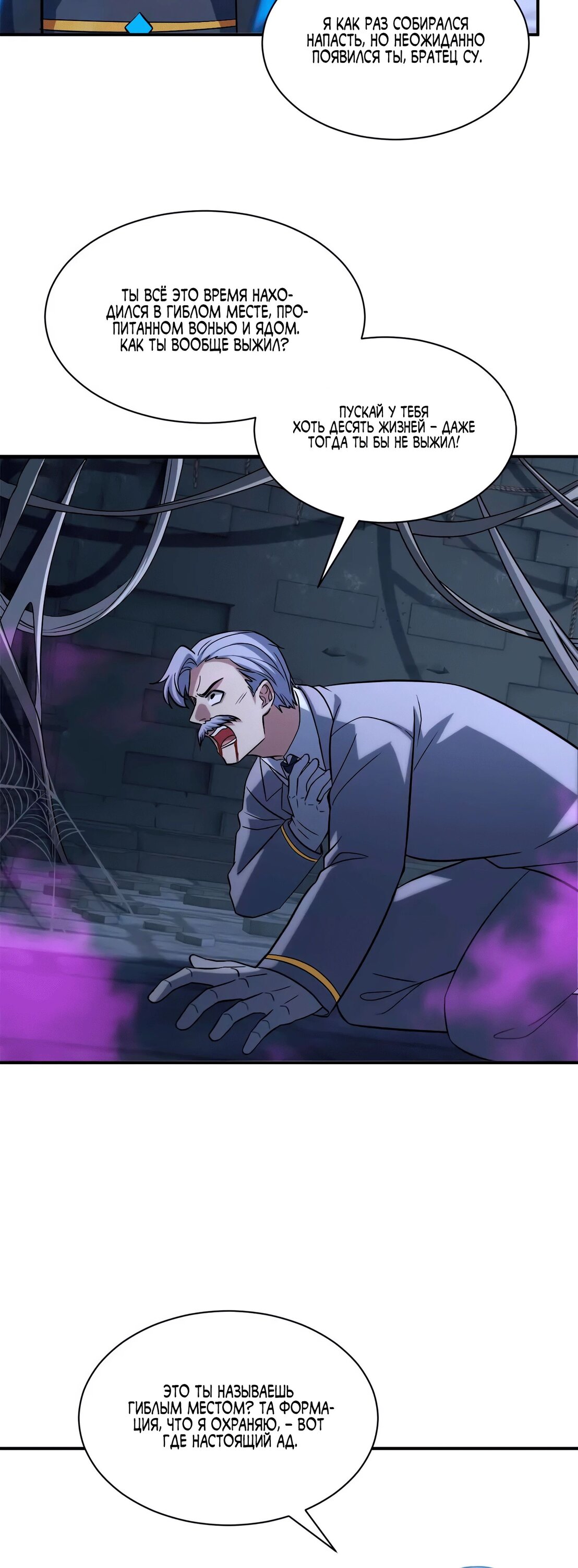 Манга Магазин астральных питомцев - Глава 193 Страница 26