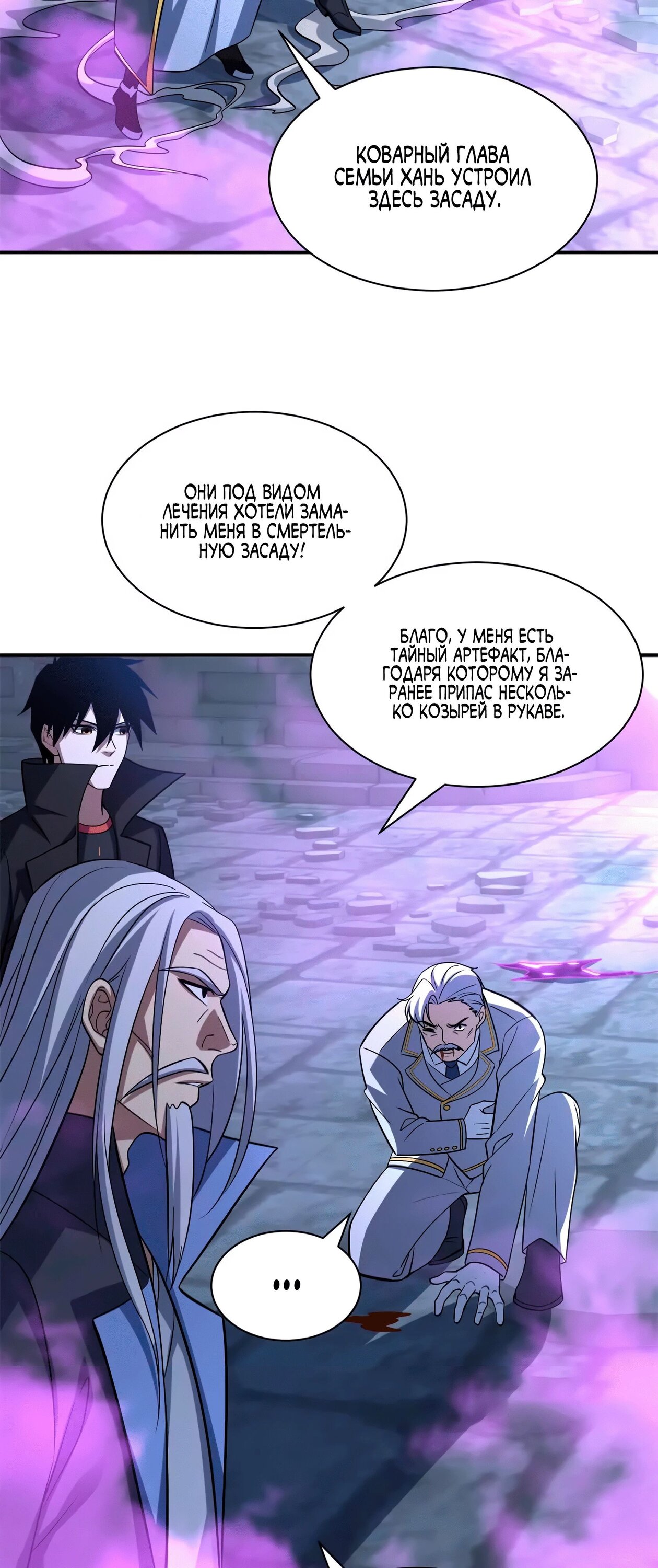 Манга Магазин астральных питомцев - Глава 193 Страница 24