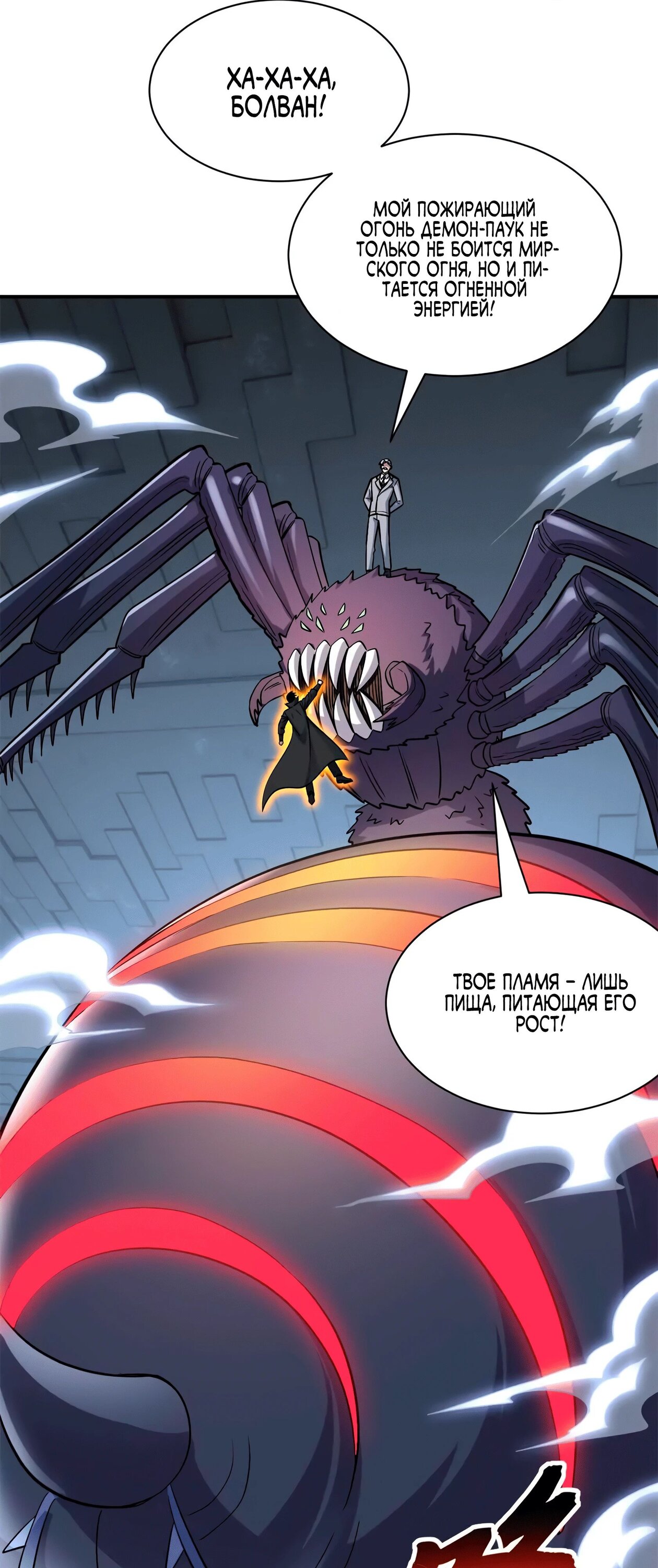 Манга Магазин астральных питомцев - Глава 193 Страница 12