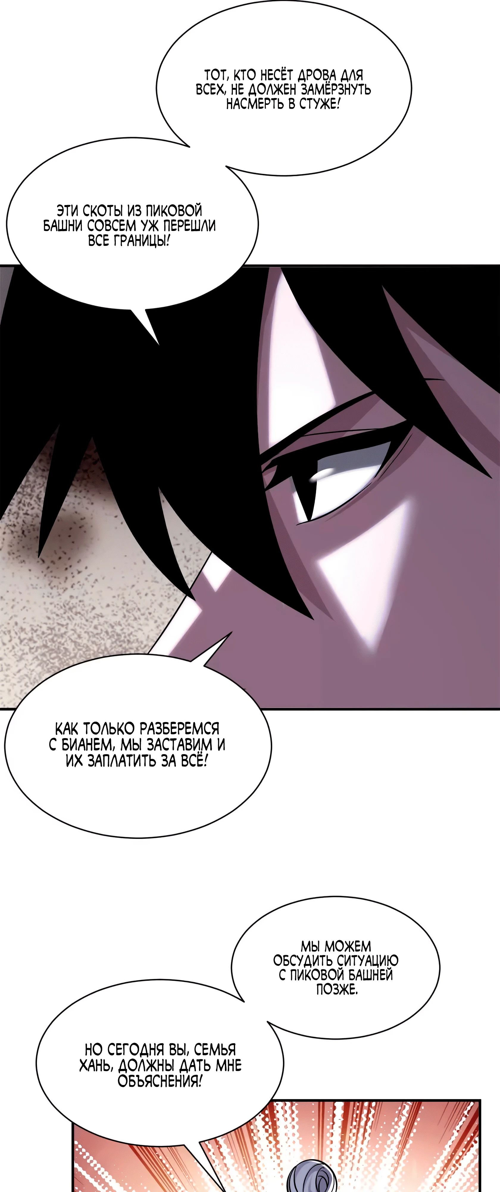 Манга Магазин астральных питомцев - Глава 193 Страница 37