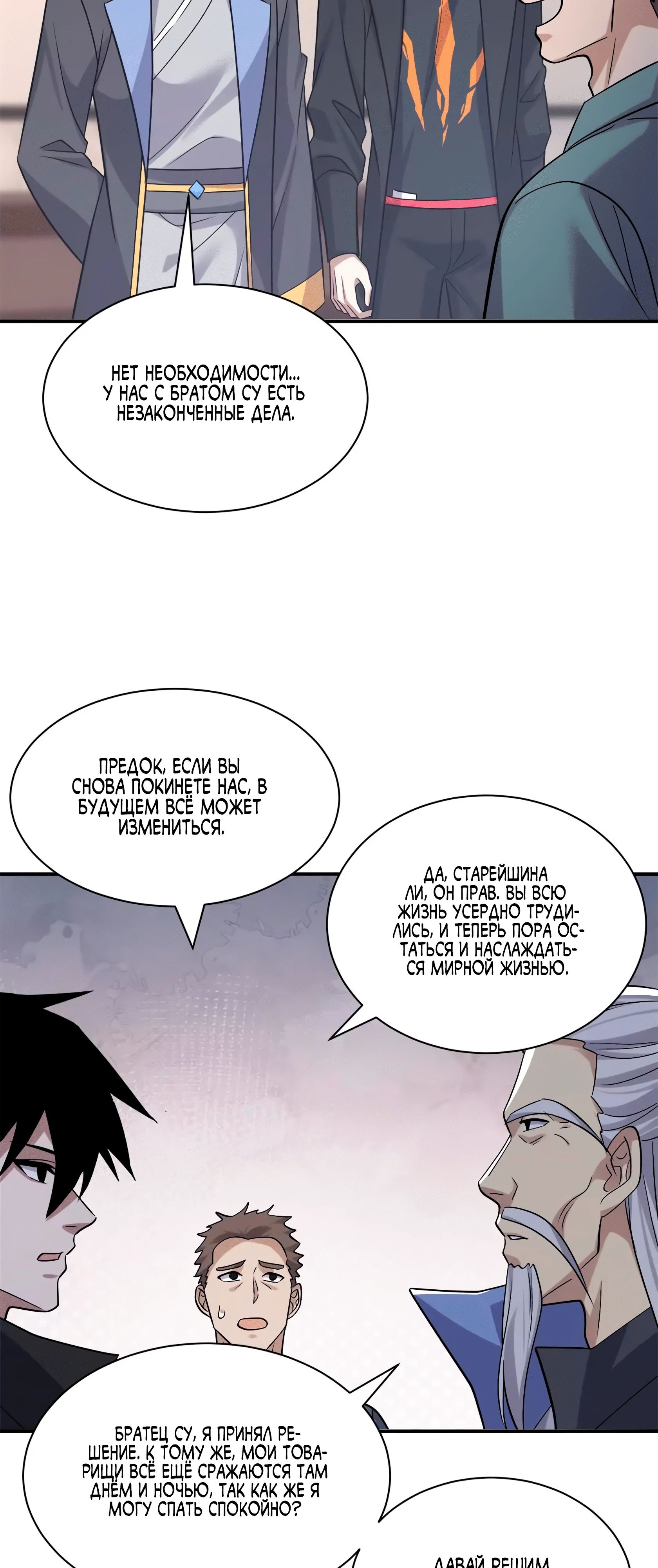 Манга Магазин астральных питомцев - Глава 193 Страница 50