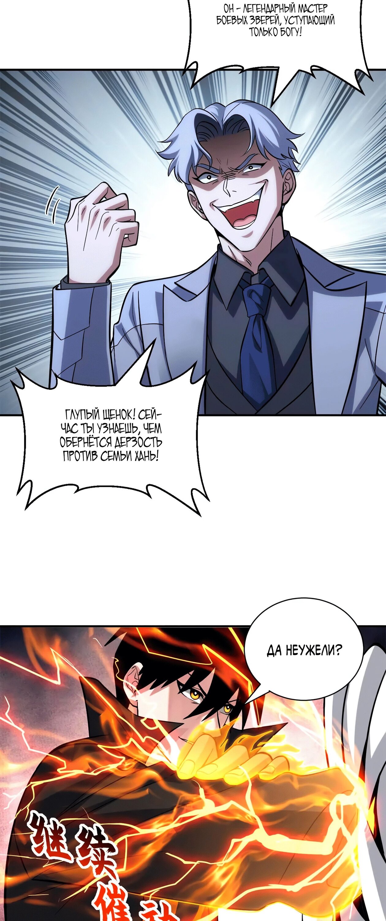 Манга Магазин астральных питомцев - Глава 193 Страница 14