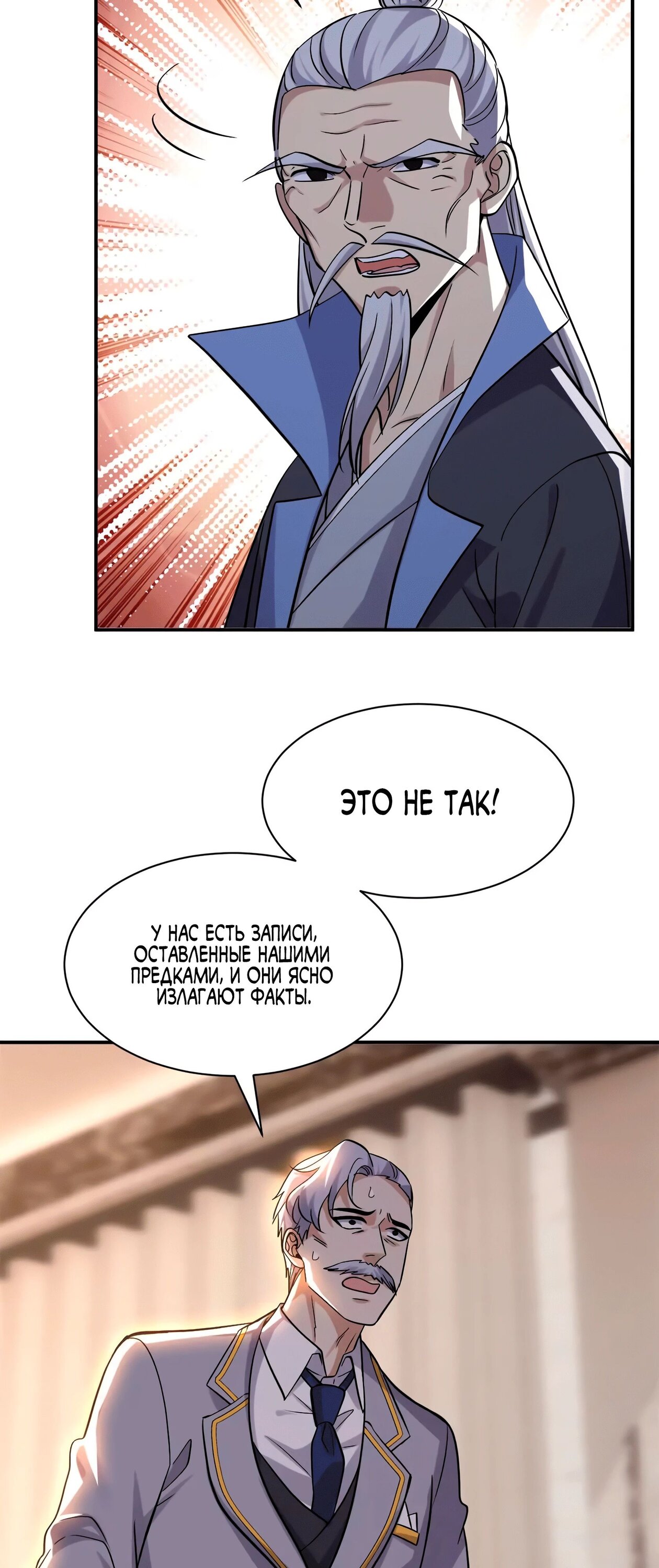 Манга Магазин астральных питомцев - Глава 193 Страница 38