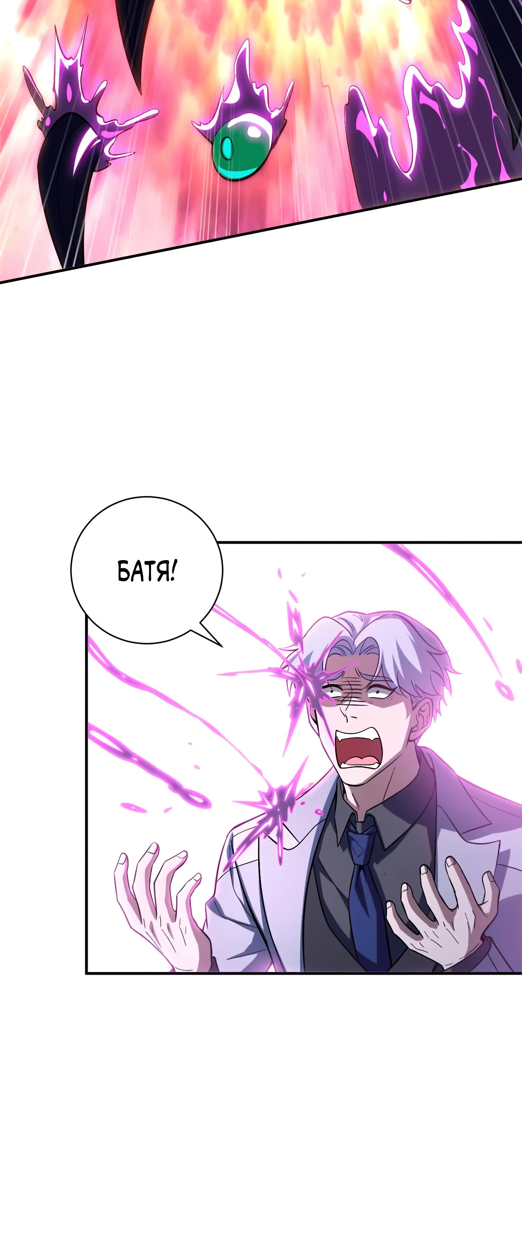 Манга Магазин астральных питомцев - Глава 193 Страница 19