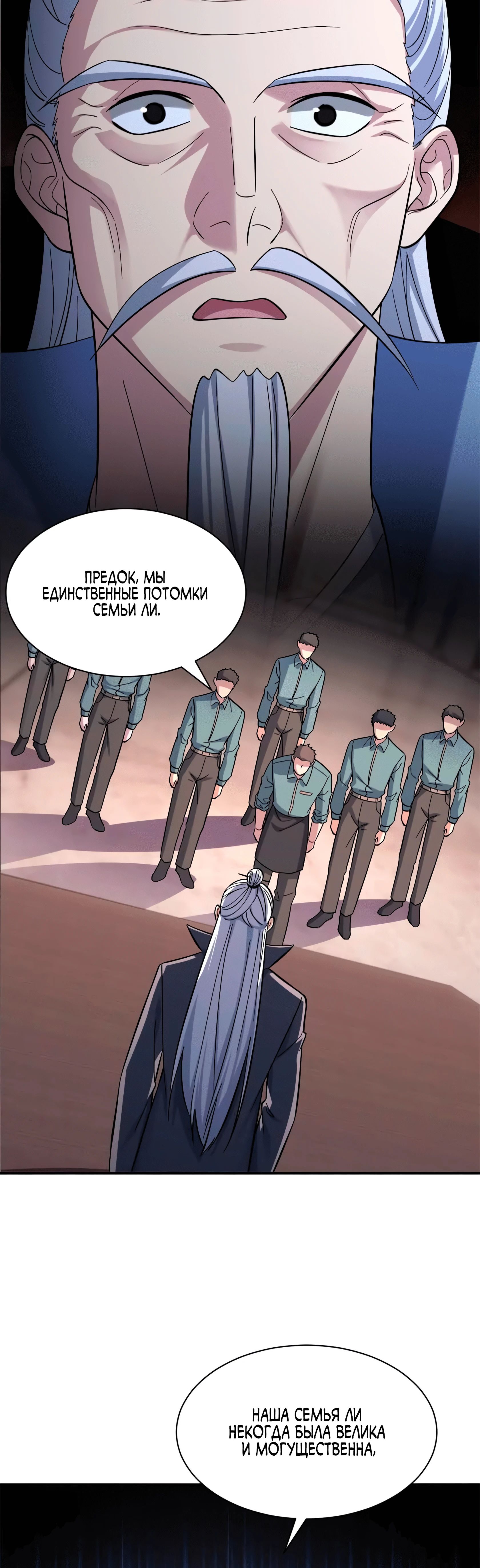 Манга Магазин астральных питомцев - Глава 193 Страница 31