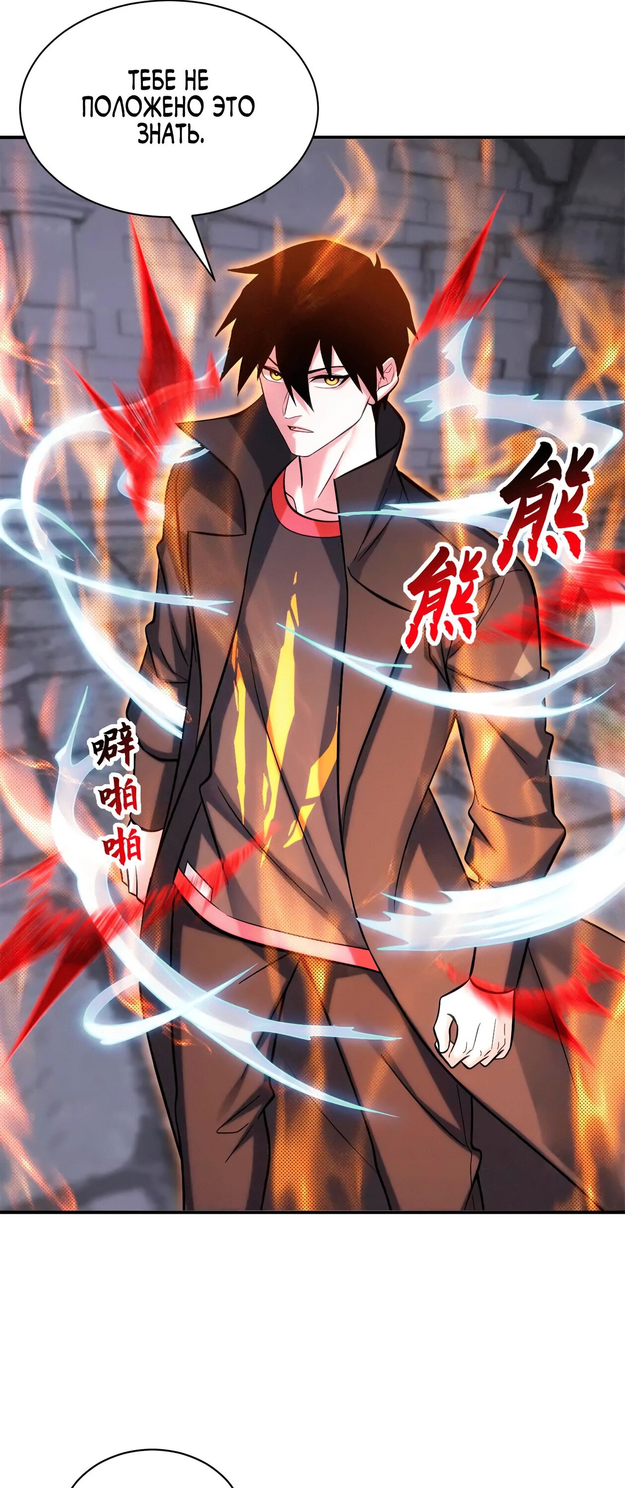 Манга Магазин астральных питомцев - Глава 193 Страница 6