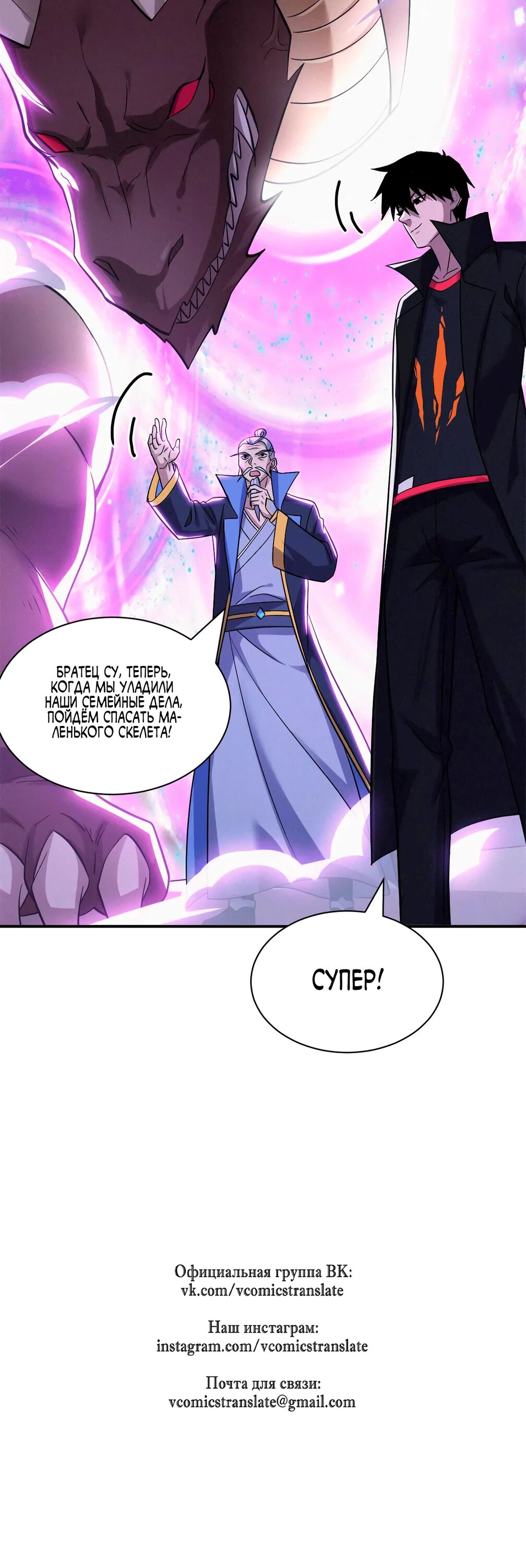Манга Магазин астральных питомцев - Глава 193 Страница 57
