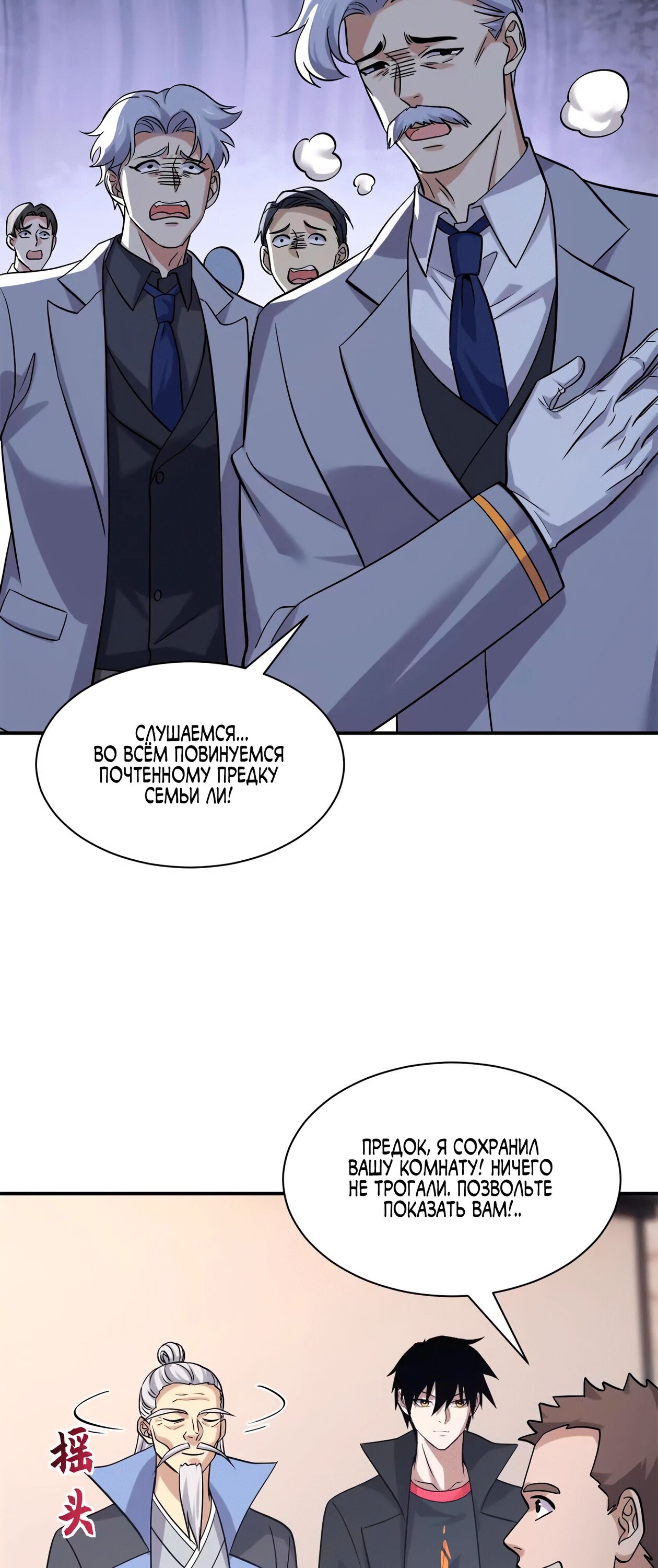 Манга Магазин астральных питомцев - Глава 193 Страница 49