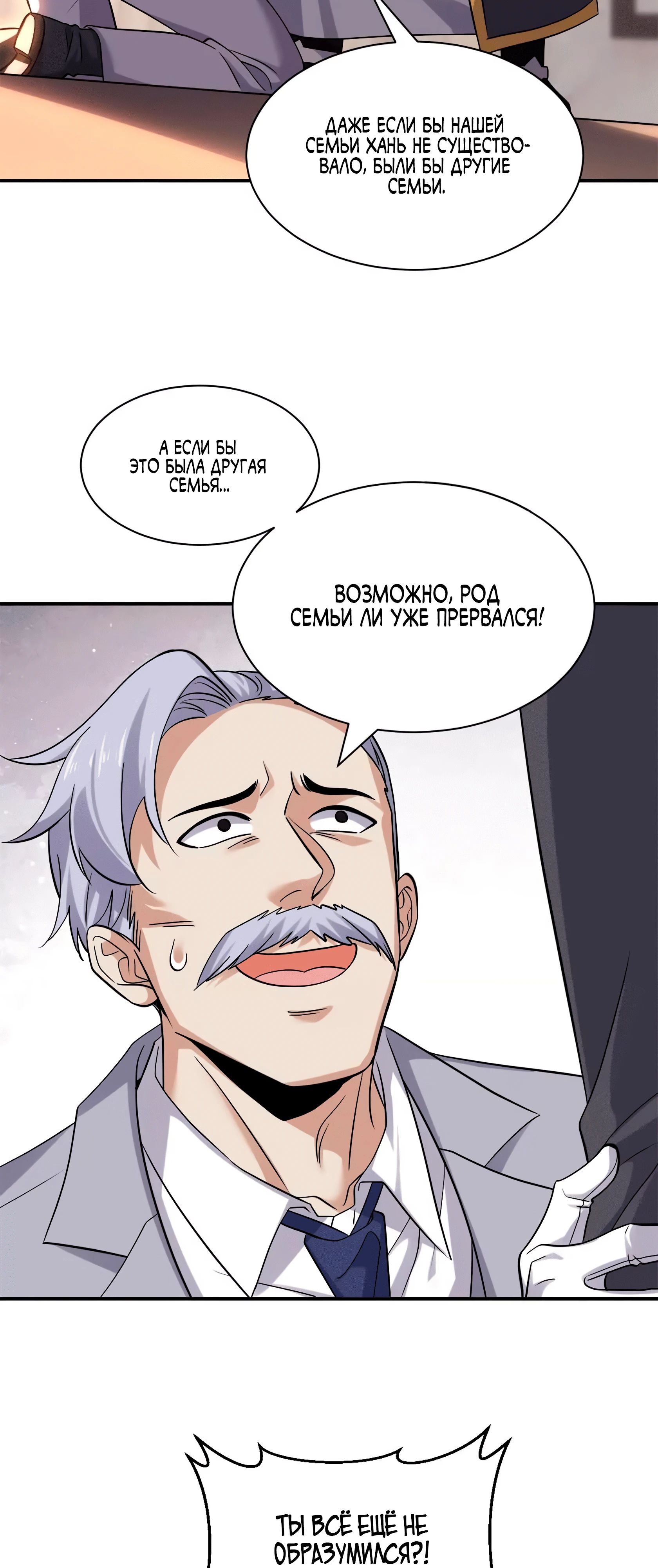 Манга Магазин астральных питомцев - Глава 193 Страница 40