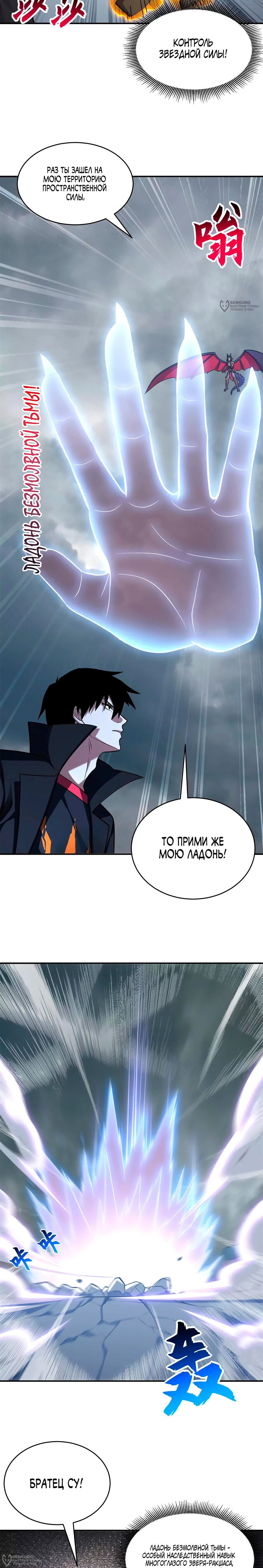 Манга Магазин астральных питомцев - Глава 194 Страница 12
