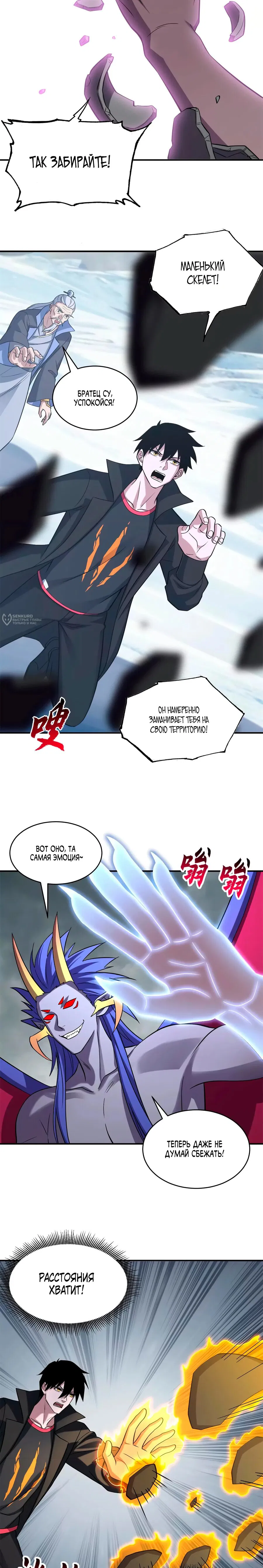 Манга Магазин астральных питомцев - Глава 194 Страница 11