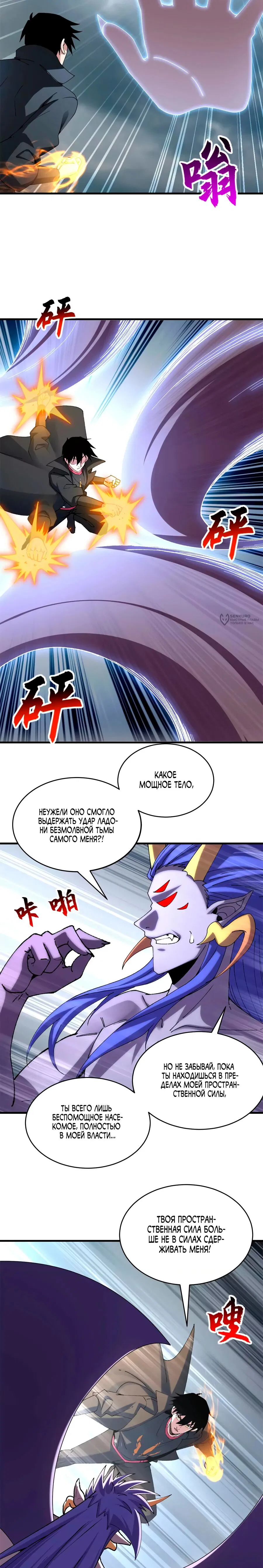 Манга Магазин астральных питомцев - Глава 194 Страница 15