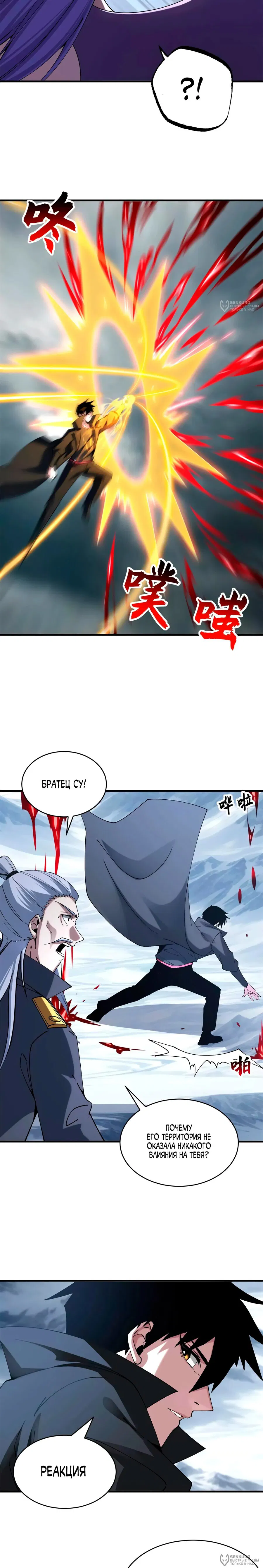 Манга Магазин астральных питомцев - Глава 194 Страница 16