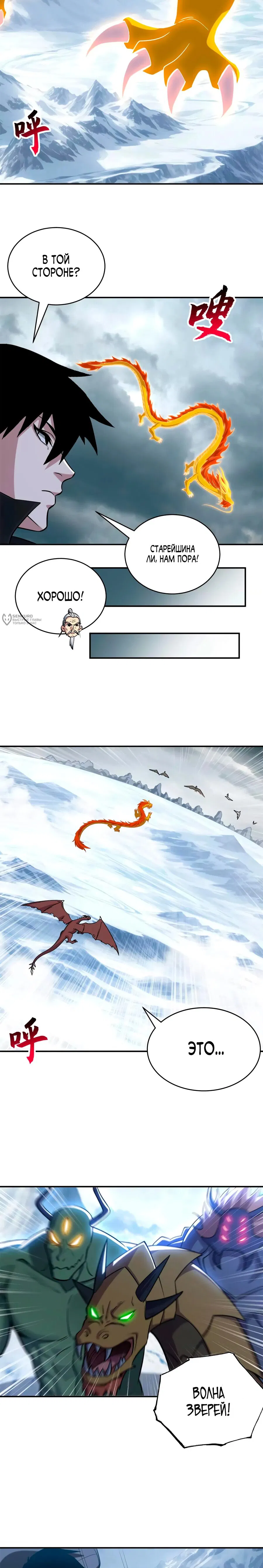 Манга Магазин астральных питомцев - Глава 194 Страница 3