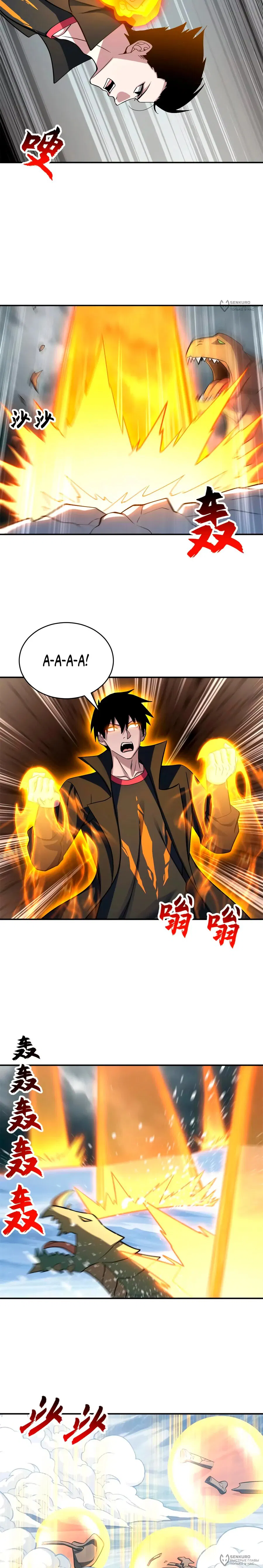 Манга Магазин астральных питомцев - Глава 194 Страница 8