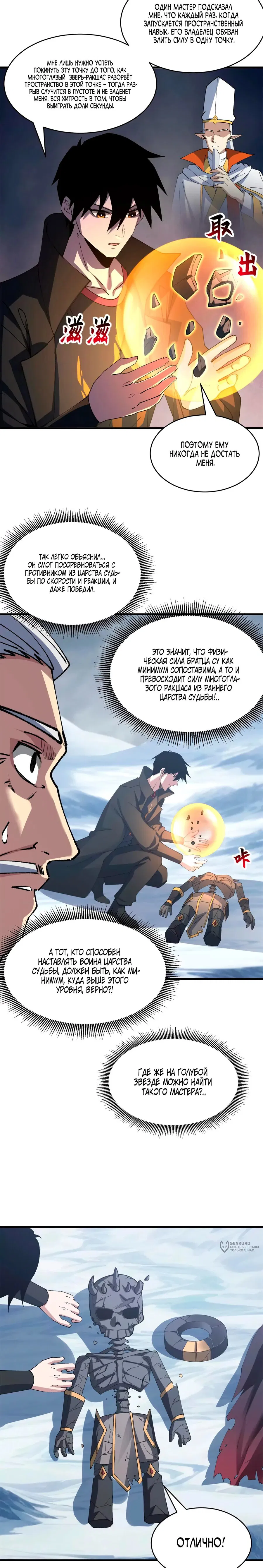 Манга Магазин астральных питомцев - Глава 194 Страница 17